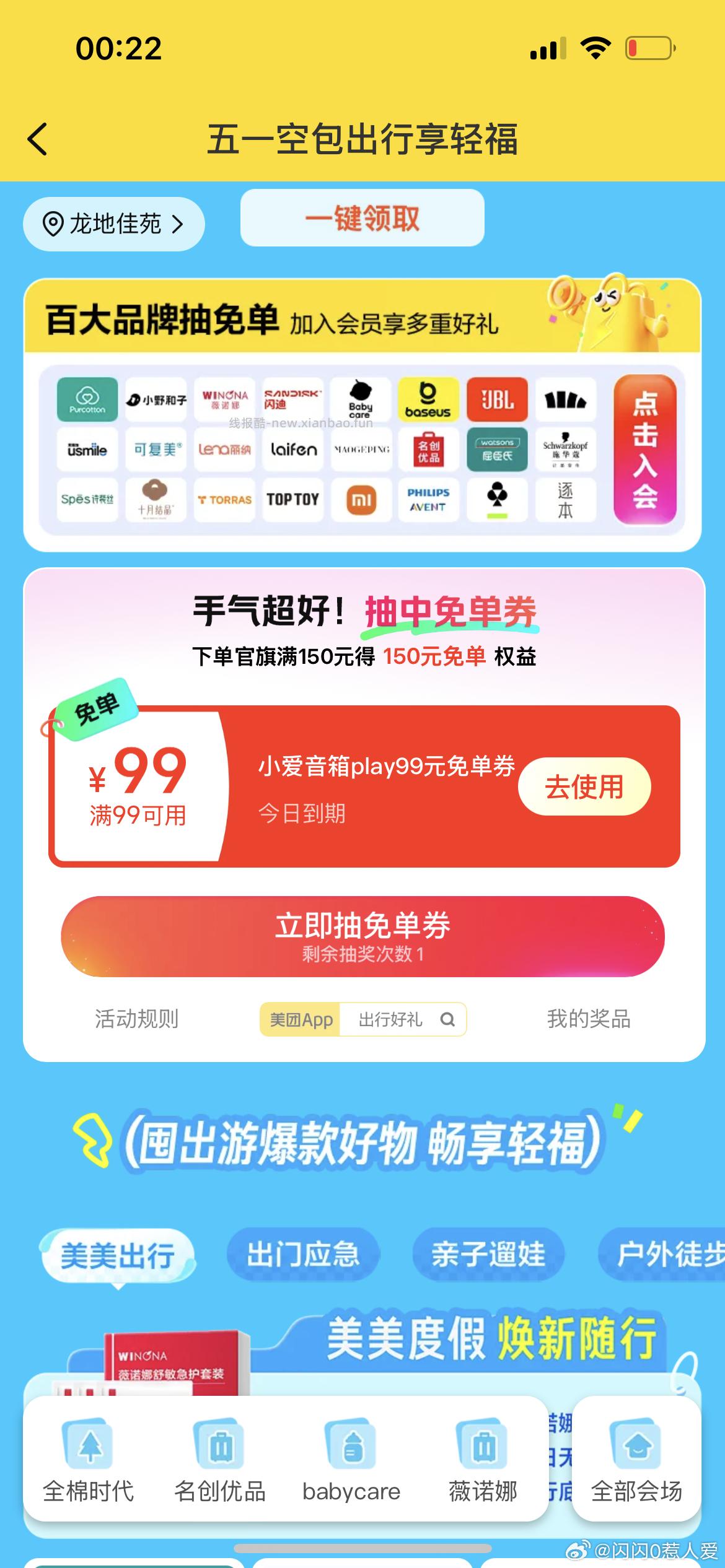 楼上补图4-3小爱同学 美团搜 养生节 小反馈艾草锤 - 线报酷