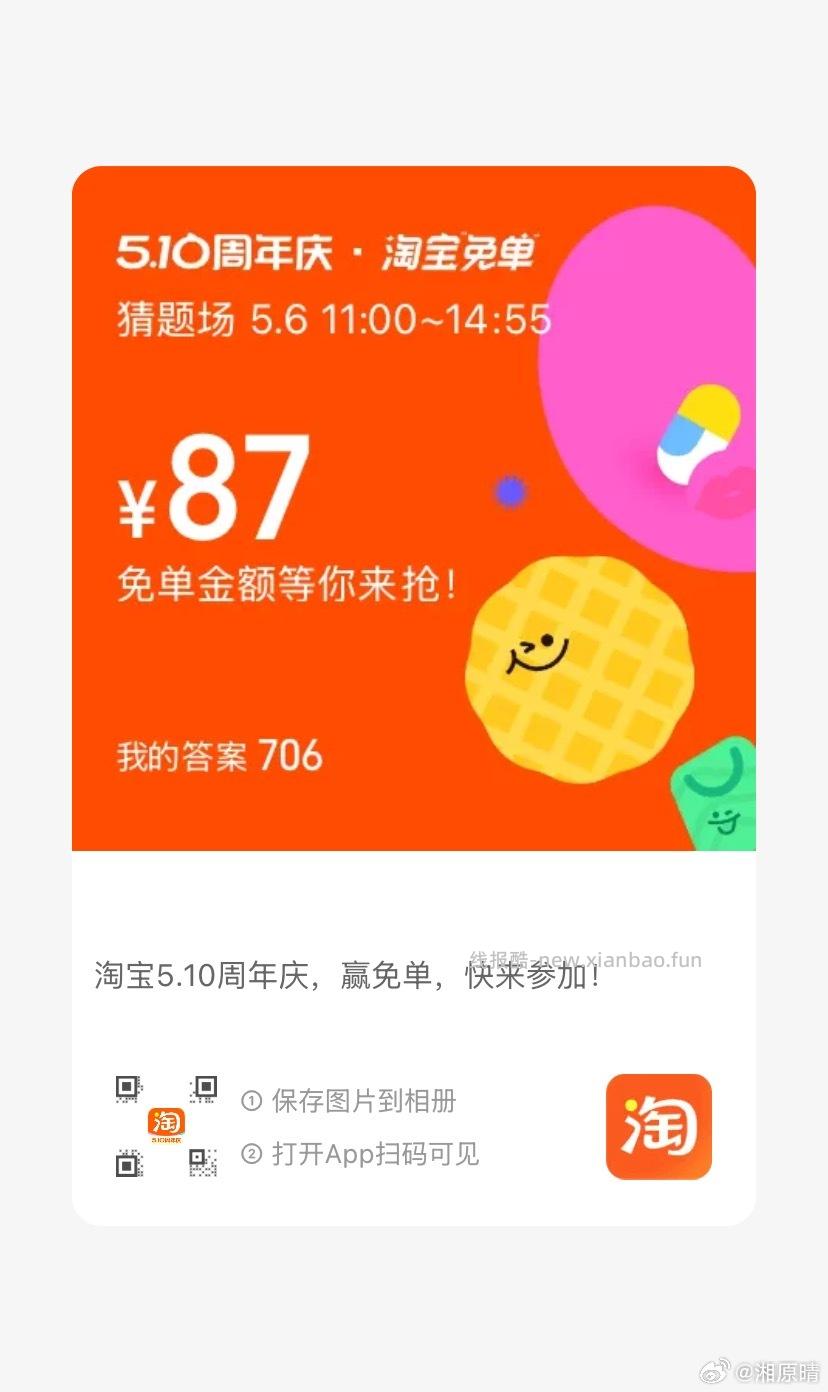 免单早鸟场答案6正确 注意这次红包只有24小时有效 11点场题目出来了先看看 - 线报酷