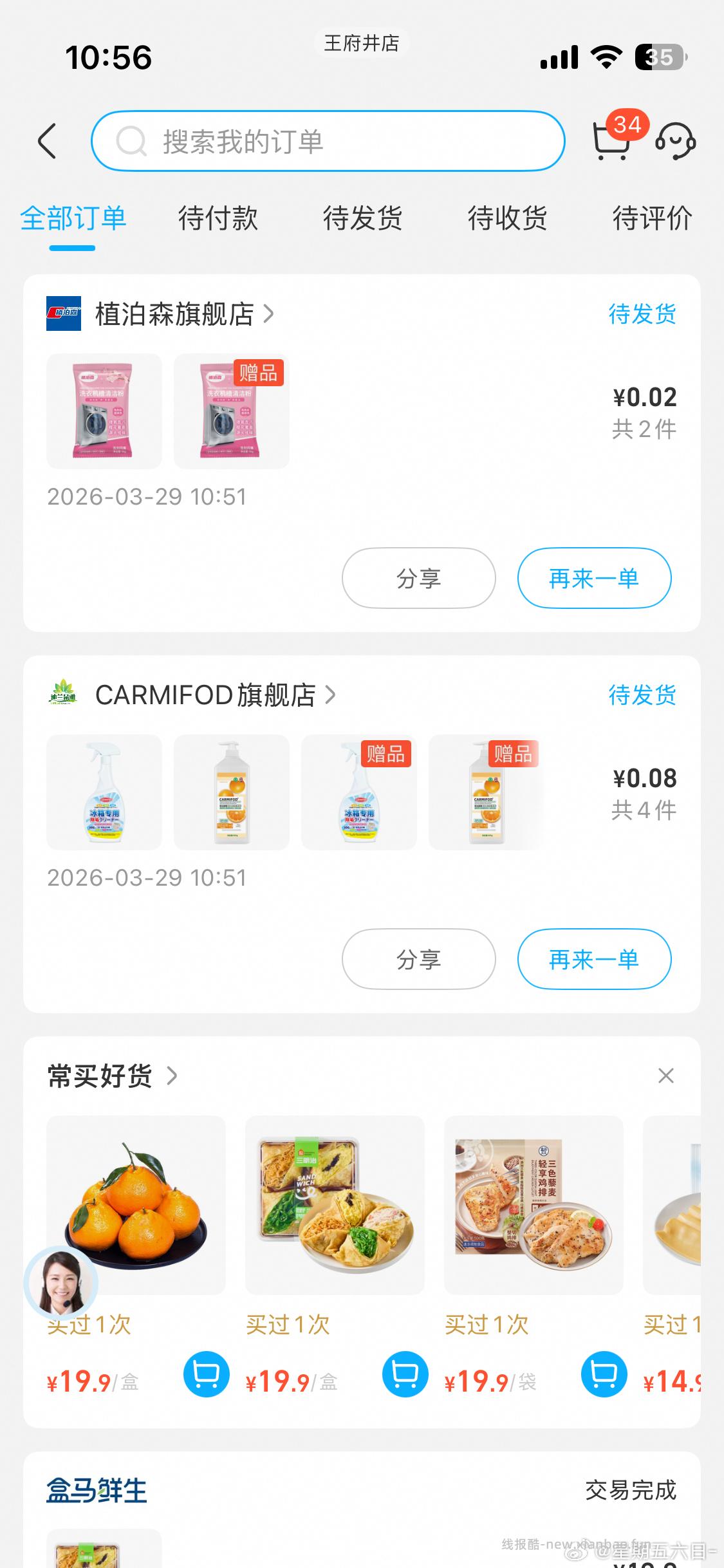 盒马 盒马 页面领50.01-50券 看看有无可买 - 线报酷