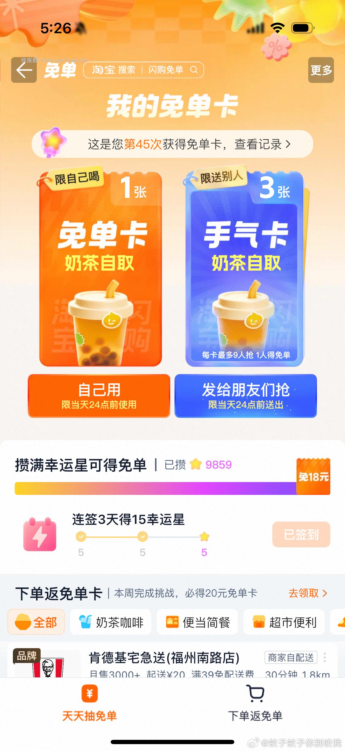 搜 美食试吃 有反馈0.01葡萄酒 农.行是随机立减 一般肯德基 麦当劳 - 线报酷