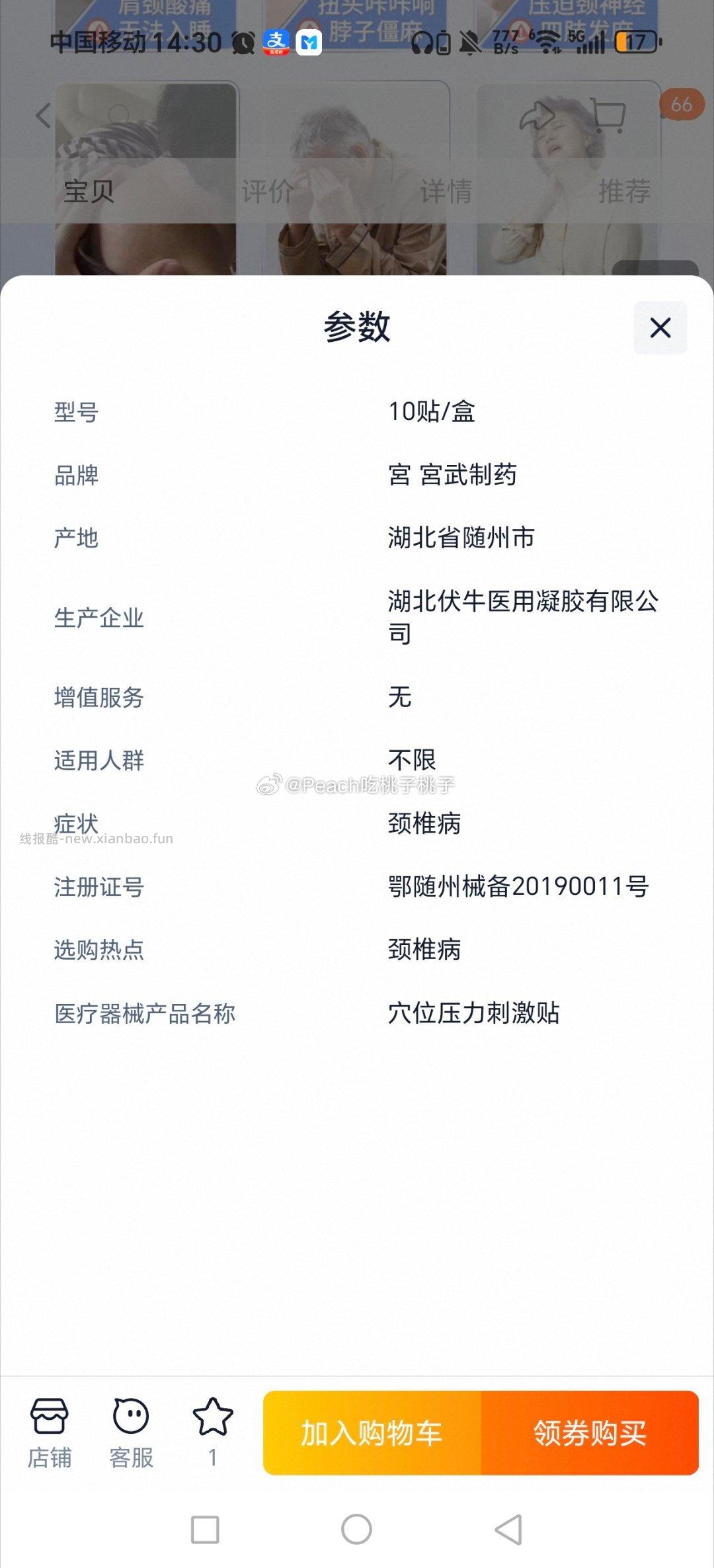 阿里健康颈椎专用贴1盒 2.75元 - 线报酷