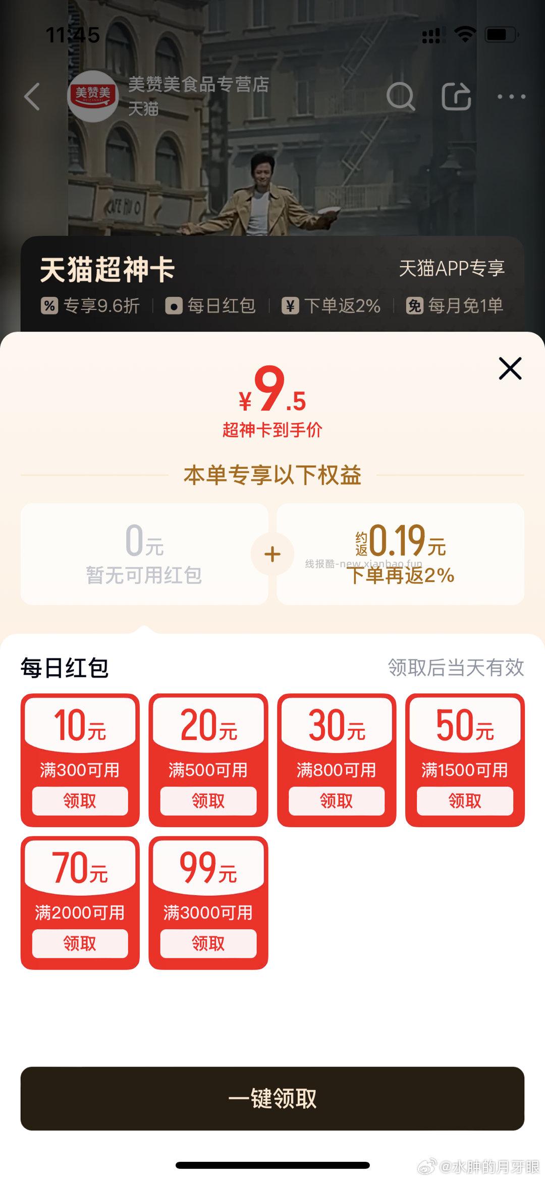 tm 随便一个商品点进去 有5 ​​​ - 线报酷