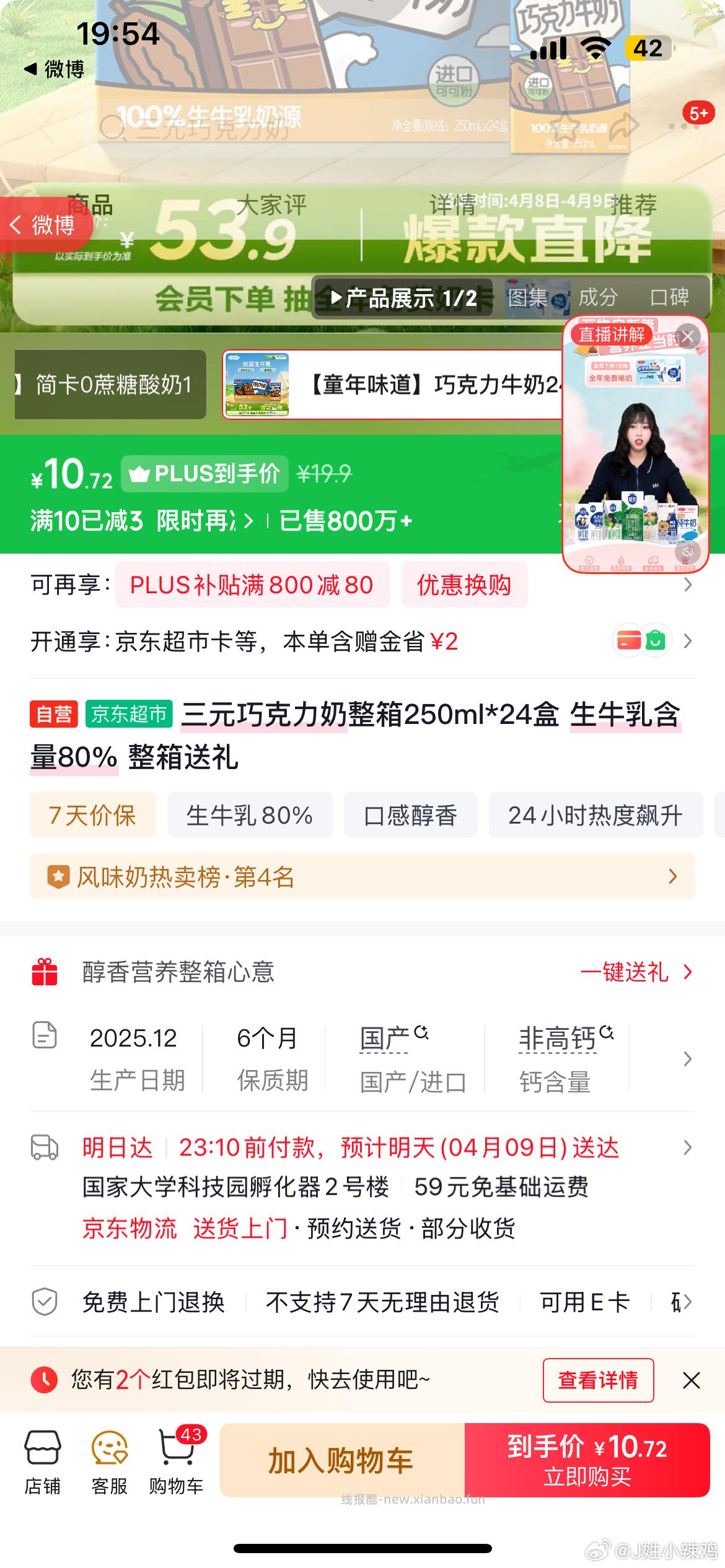 三元巧克力奶整箱250ml*24盒 13.91元 - 线报酷