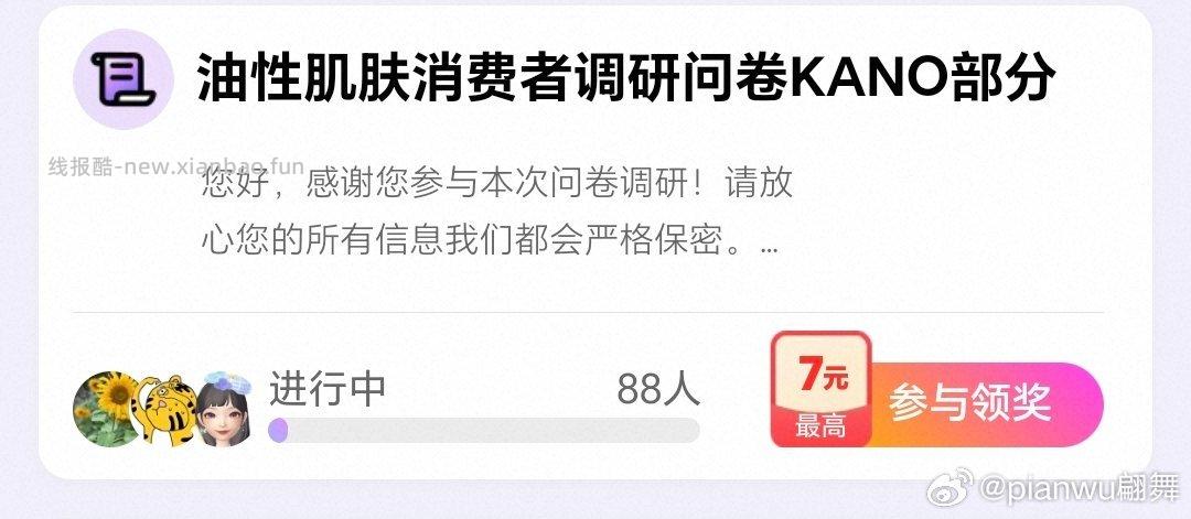 yjwd油性肌肤消费者调研 ​​​ - 线报酷