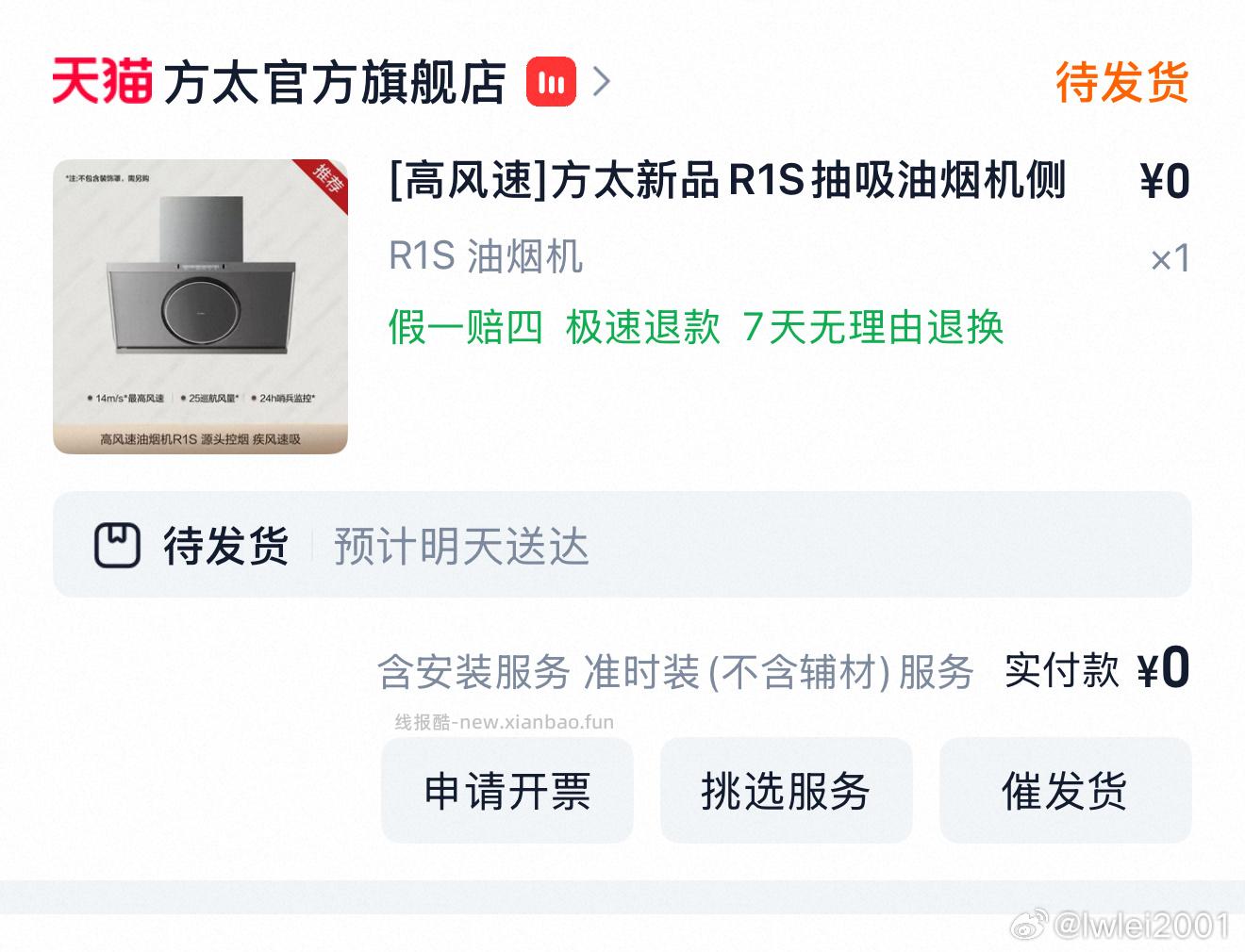 自辩 方太吸油烟机 - 线报酷