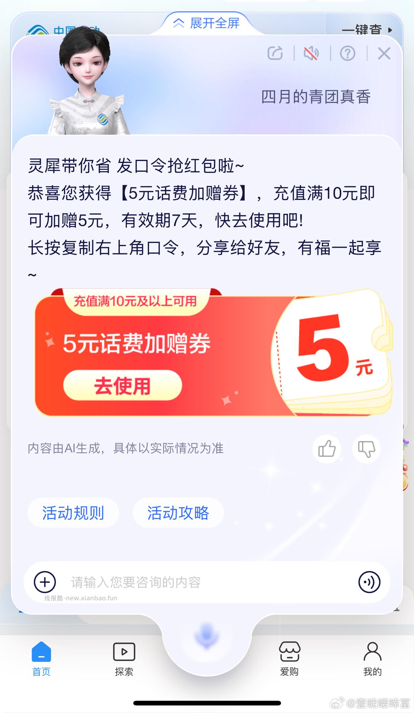 移动记得早点毕业 卡就多发 等会完了就没库存哈 ⭐移动app底部中间 灵犀 发送 - 线报酷