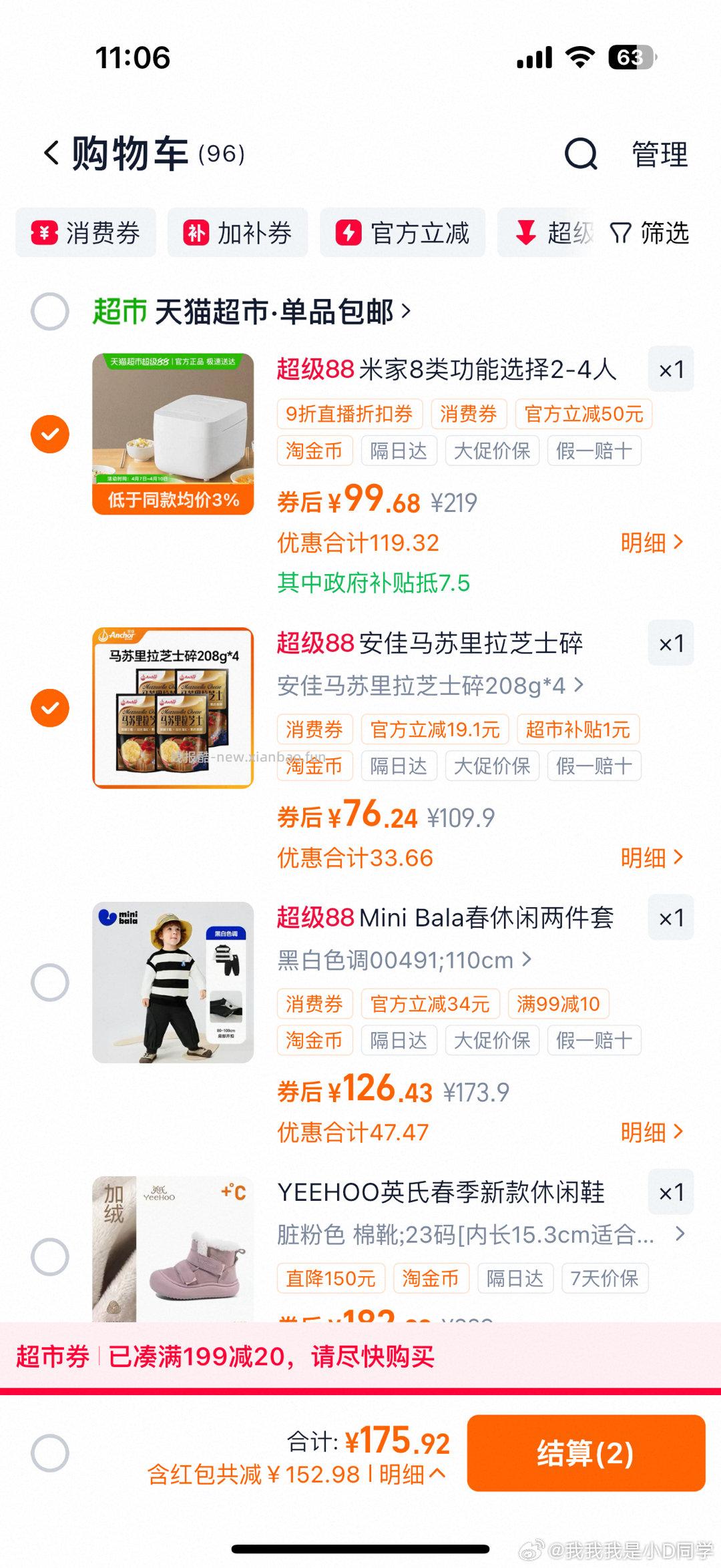 凑单90.43 米家.电饭煲C1白色3L 需要超级补贴199-20红包券 - 线报酷