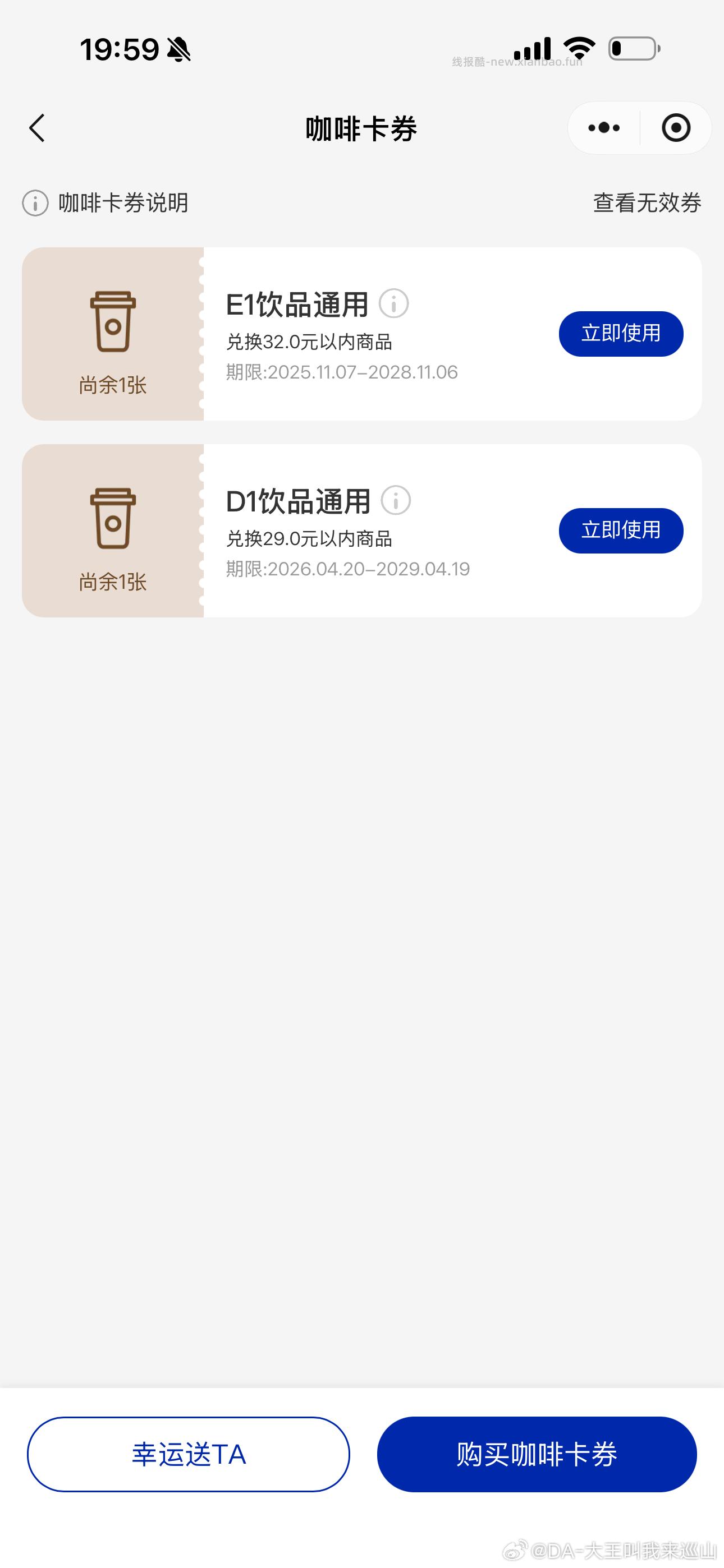 瑞幸饮品倦升级后续 仅限今天 29号 之前 今天不算 卡包里有字母数字开头的 - 线报酷