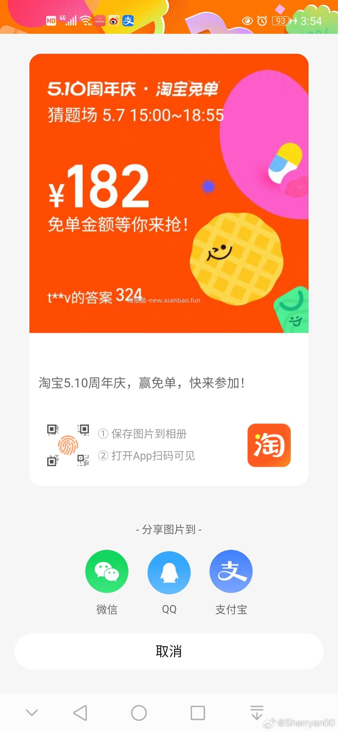 免单可以试试 324 - 线报酷