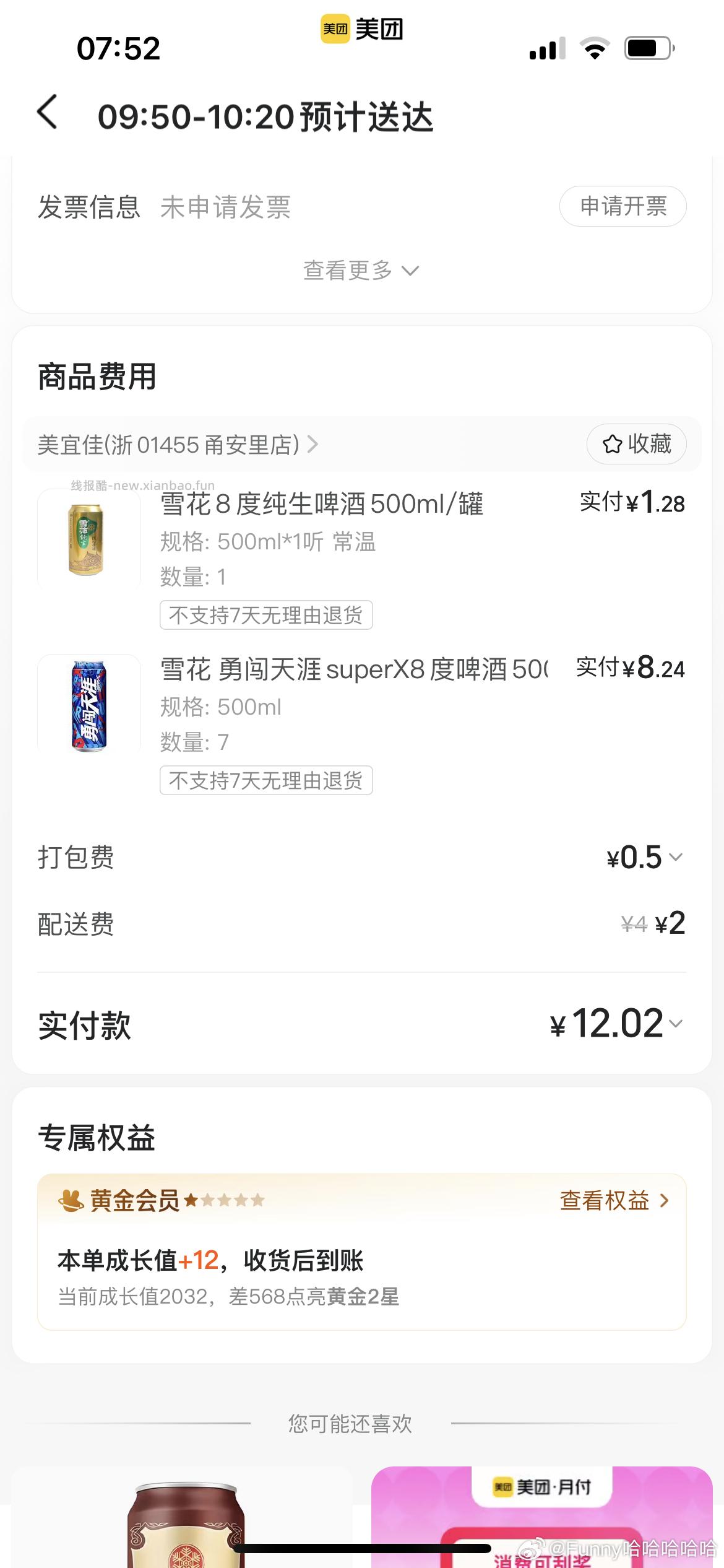 美宜佳10买70可乐 没有20-10用神券20-8这种也可以 ​​​ - 线报酷