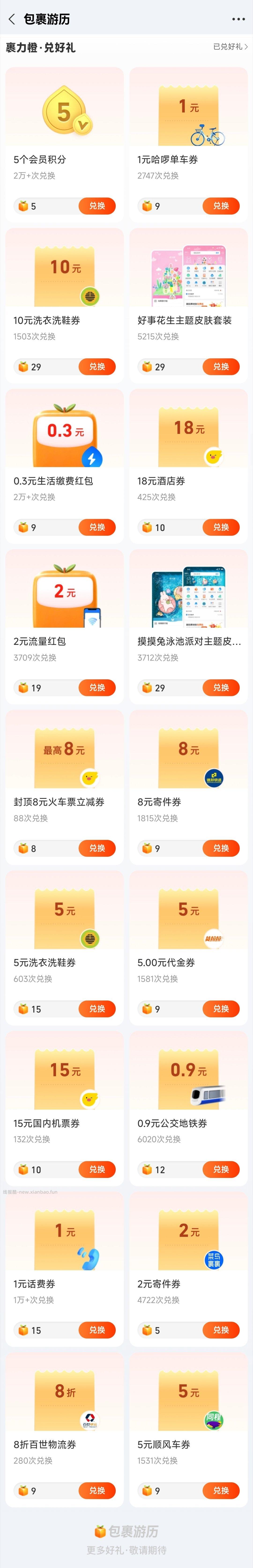 这个补了哈 zfb搜 我的快递 下面的包裹游历 有需兌 - 线报酷