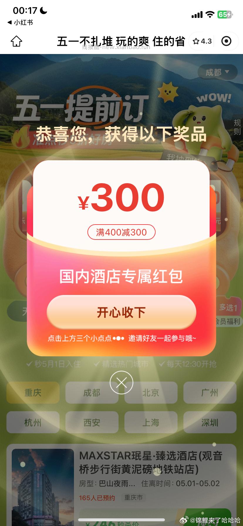 同程3️⃣个可抽 认大额满减 陆续小反馈400-300 自己过号 - 线报酷
