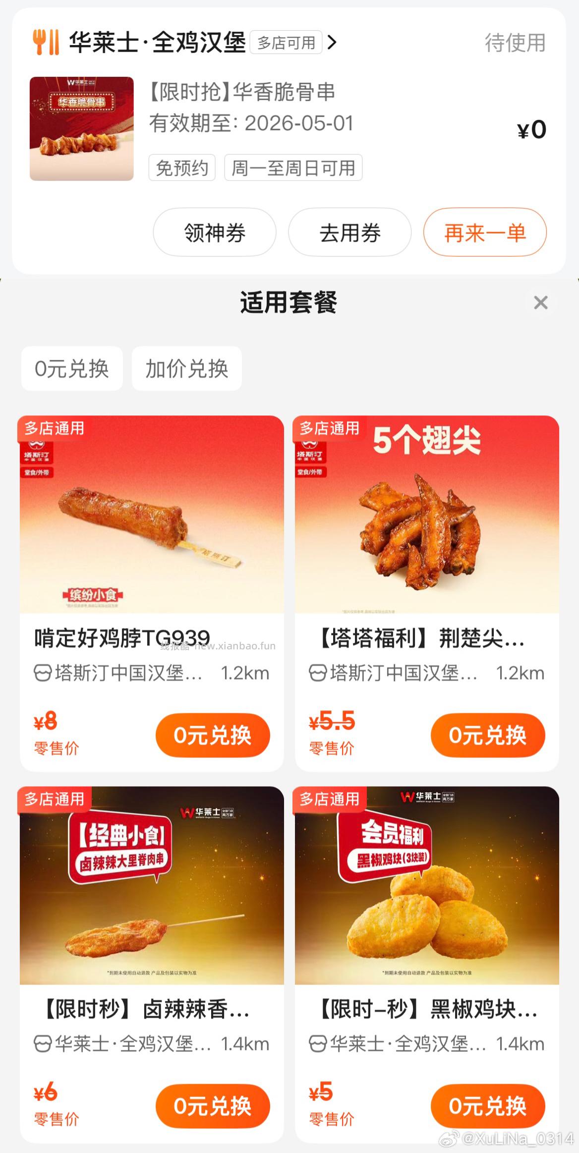 1️⃣0点 饿了么搜 会员日 都能抽了 去试抽 济州岛游轮行 悦享荟员 - 线报酷