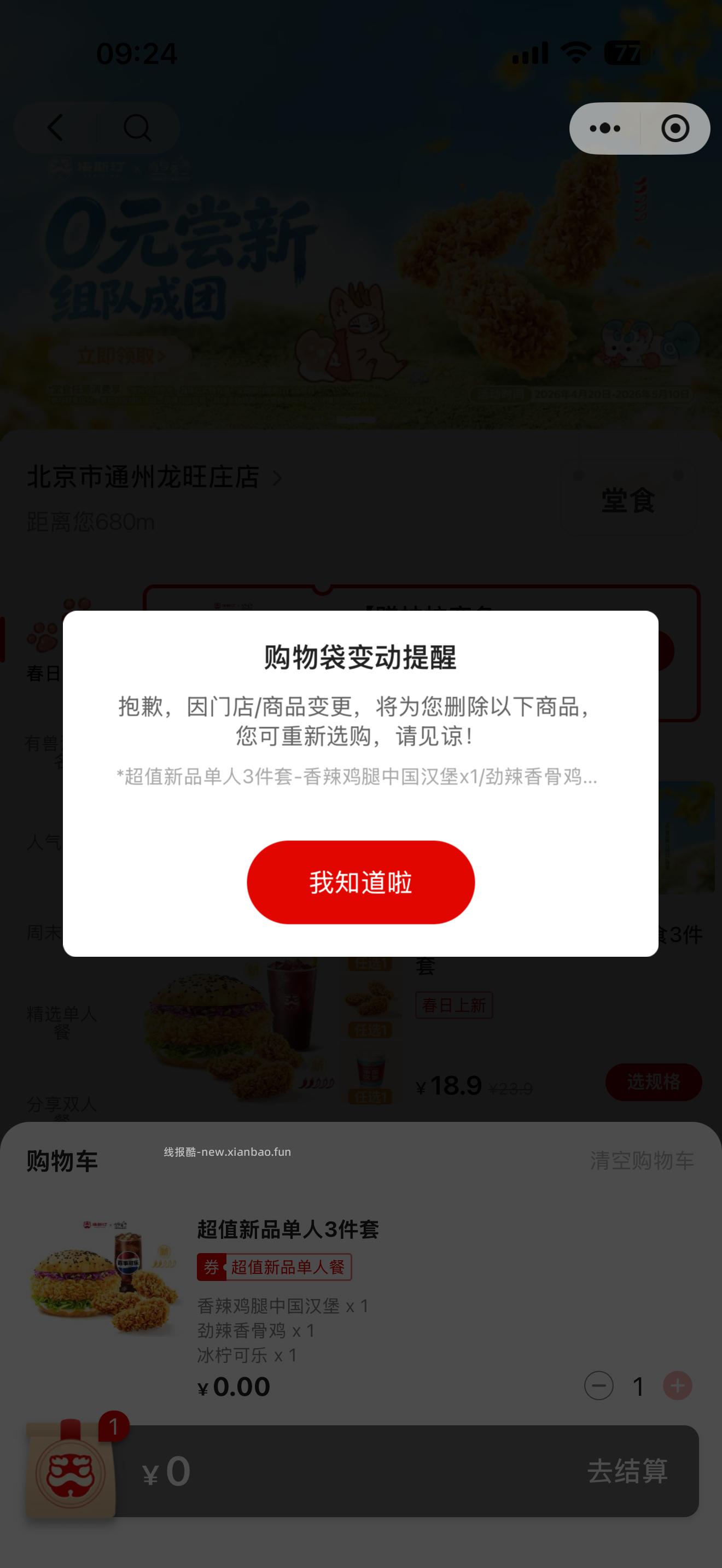 塔斯汀页面 假分享三次抽 任有用的实wu - 线报酷