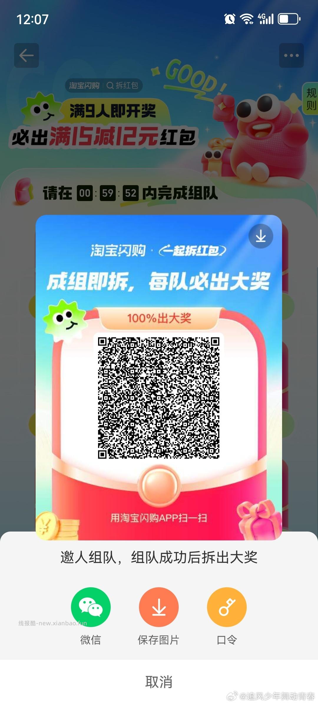 饿了么app搜 拆红包 满组队9人 🉐15-12外卖鸿包 - 线报酷