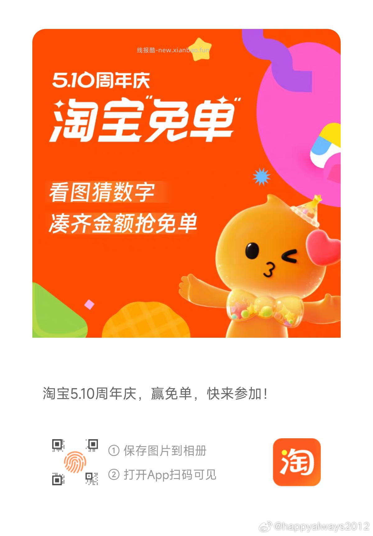 没买大额的淘宝号 就可以上哈 下一场是11点 佩奇也会直播带 要参与的快点 - 线报酷