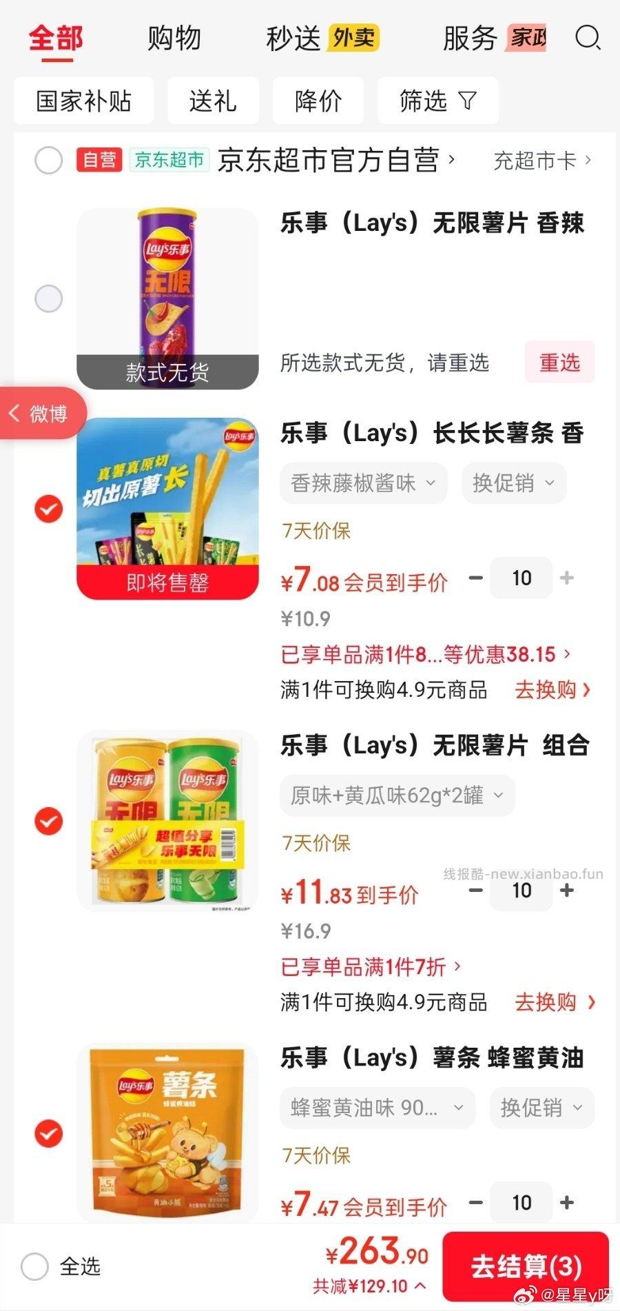 乐事如图 来自杭州地区的分享 给你小心心 京东 乐事 地区价又来 如图 - 线报酷