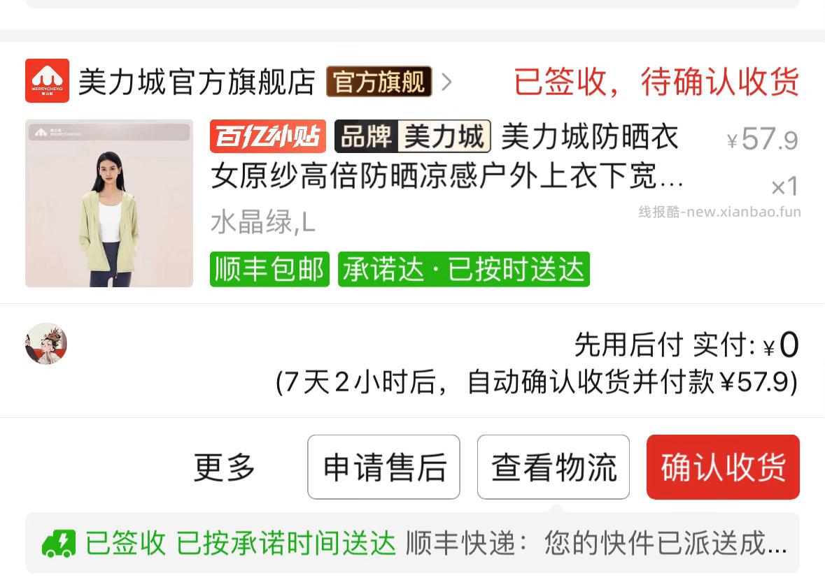 崩溃了 我已经到了不到7点自然醒的年纪了吗 苦涩 美力城防晒衣 - 线报酷