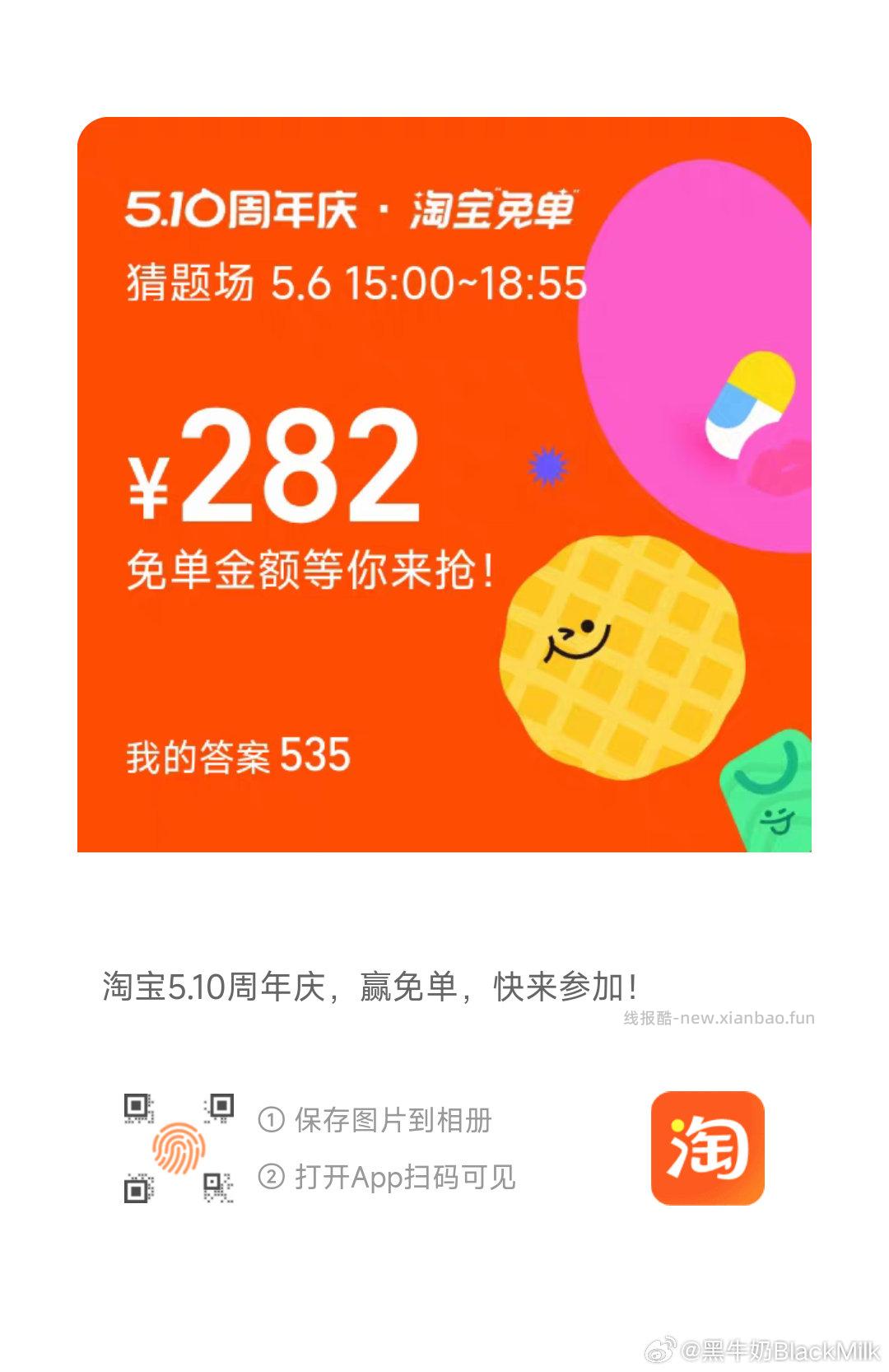 搜 淘宝免单 6日15点场次 本轮题目 初始设置 题目线索 分班有依据 - 线报酷