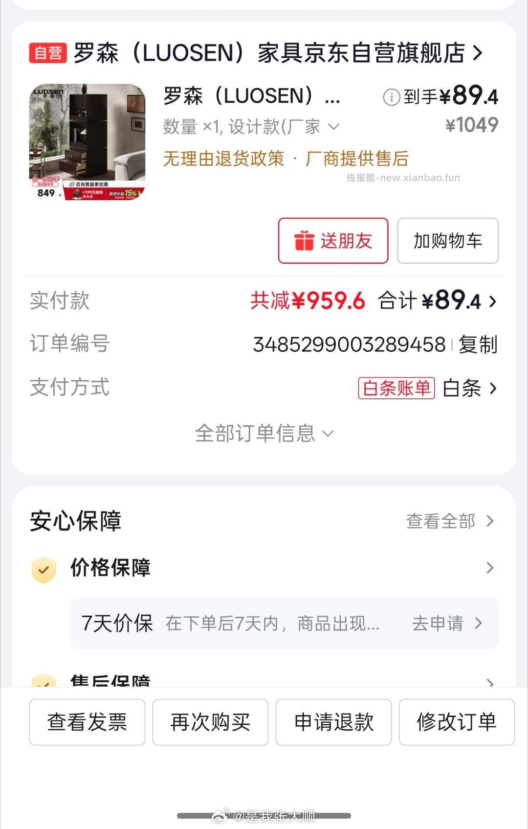 罗森实木书架旋转置物架储物柜 89.4元 - 线报酷