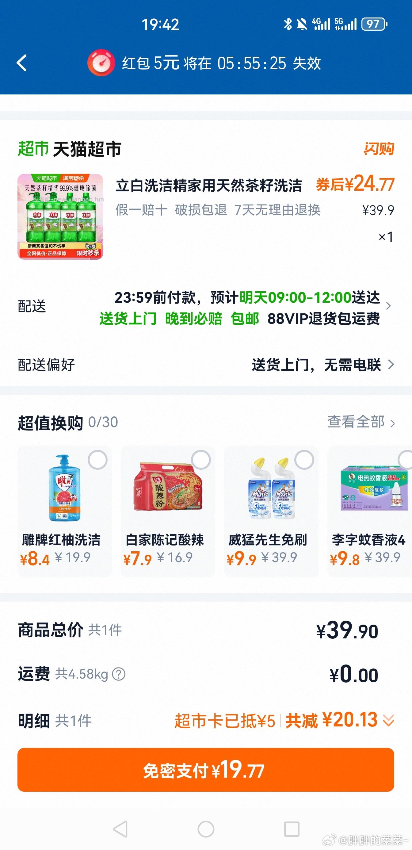 立白洗洁精青柠洗洁精白桃洗洁精组合装1kg*3瓶 15.7元，立白5品牌金 20.7元 - 线报酷
