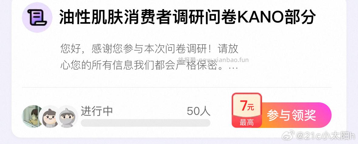 yjwd油性肌肤消费者调研 ​​​ - 线报酷