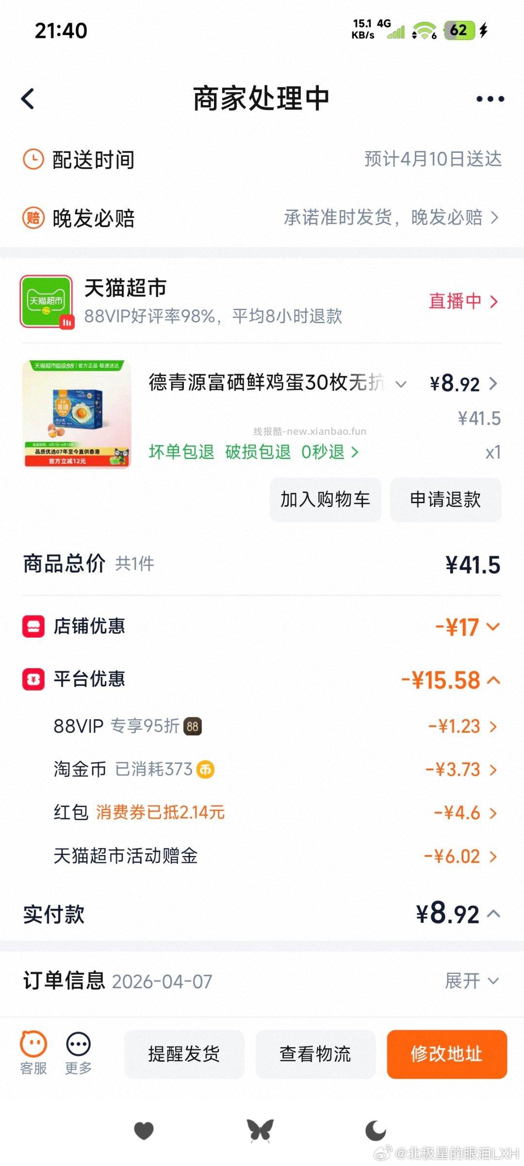 德青源富硒鲜鸡蛋30枚 14.95元 - 线报酷