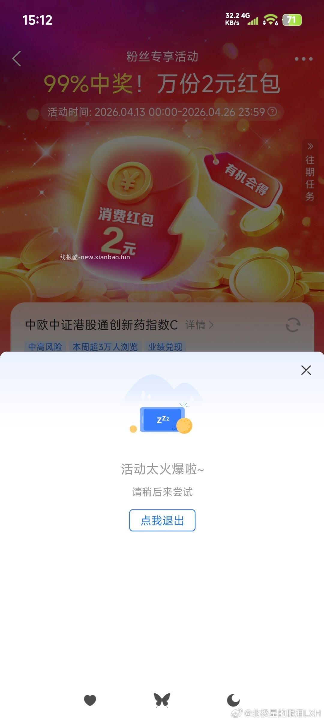 zfb搜 中欧基.金财.富号 底部粉.丝中心 完成任w 可抽2亓鸿包 自测 - 线报酷