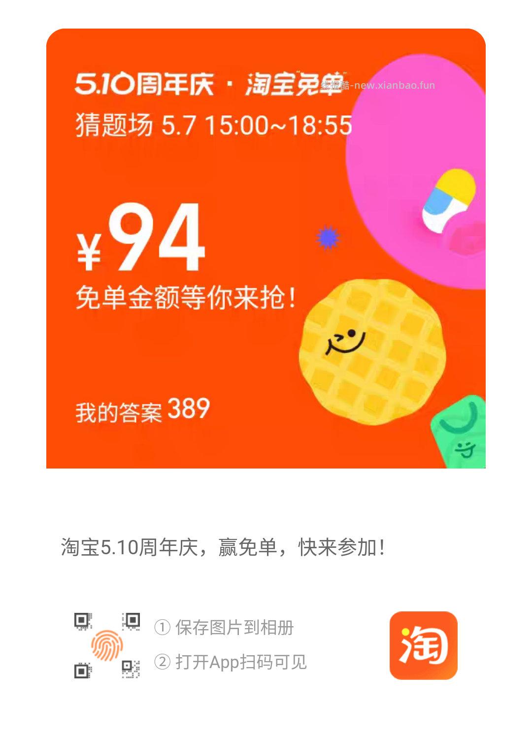 反馈淘宝免单来玩的可以试试389 具体分析如图 - 线报酷