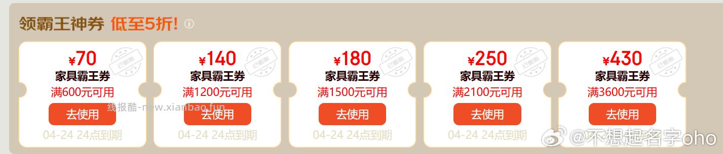 家具膨胀券 - 线报酷