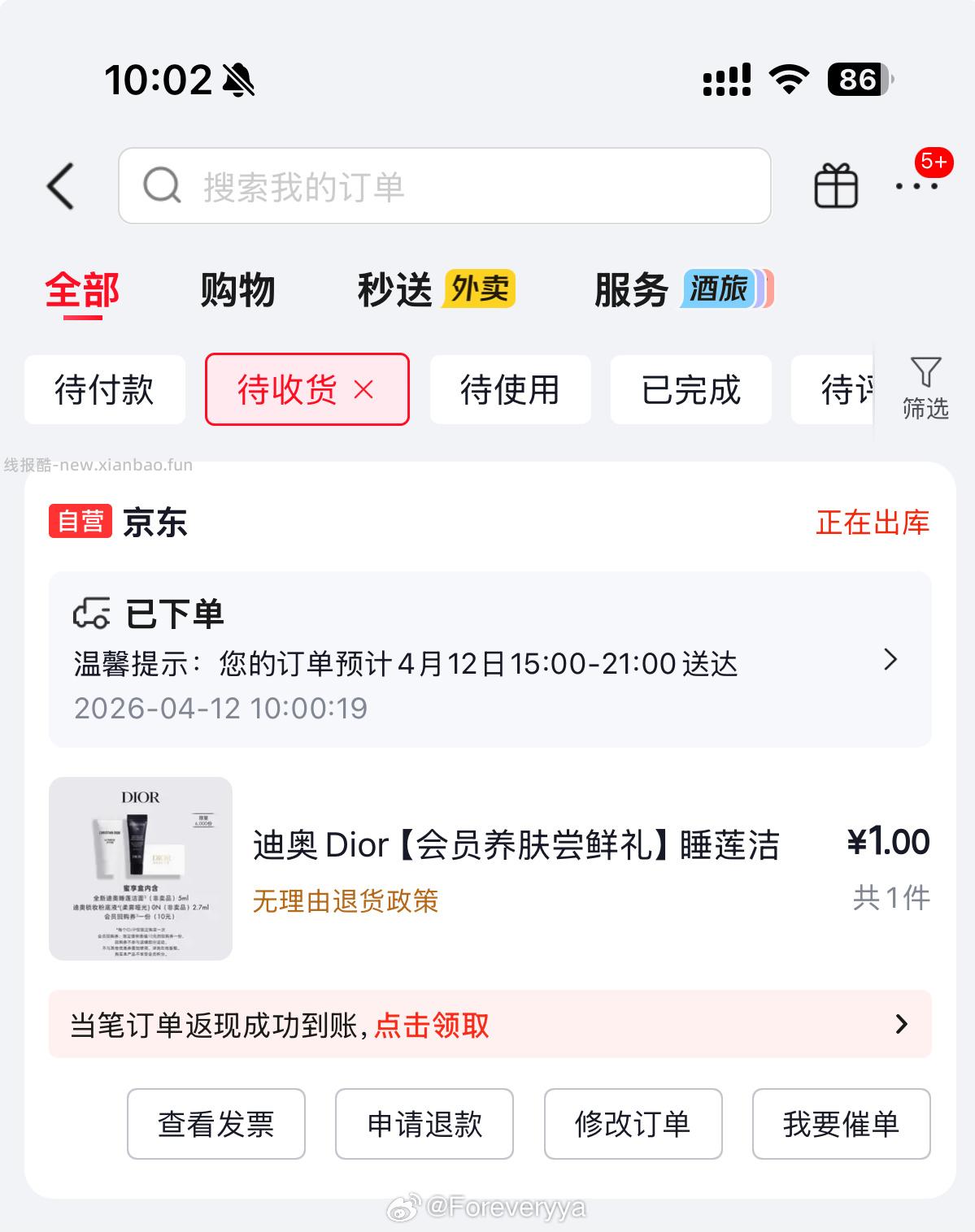 10点 试用 迪奥两个链接 - 线报酷