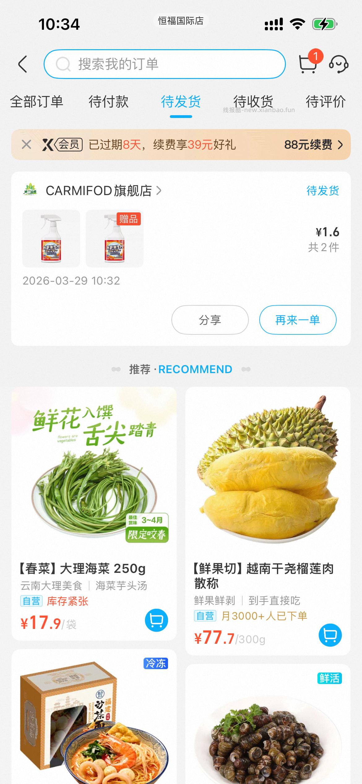 盒马 盒马 页面领50.01-50券 看看有无可买 - 线报酷