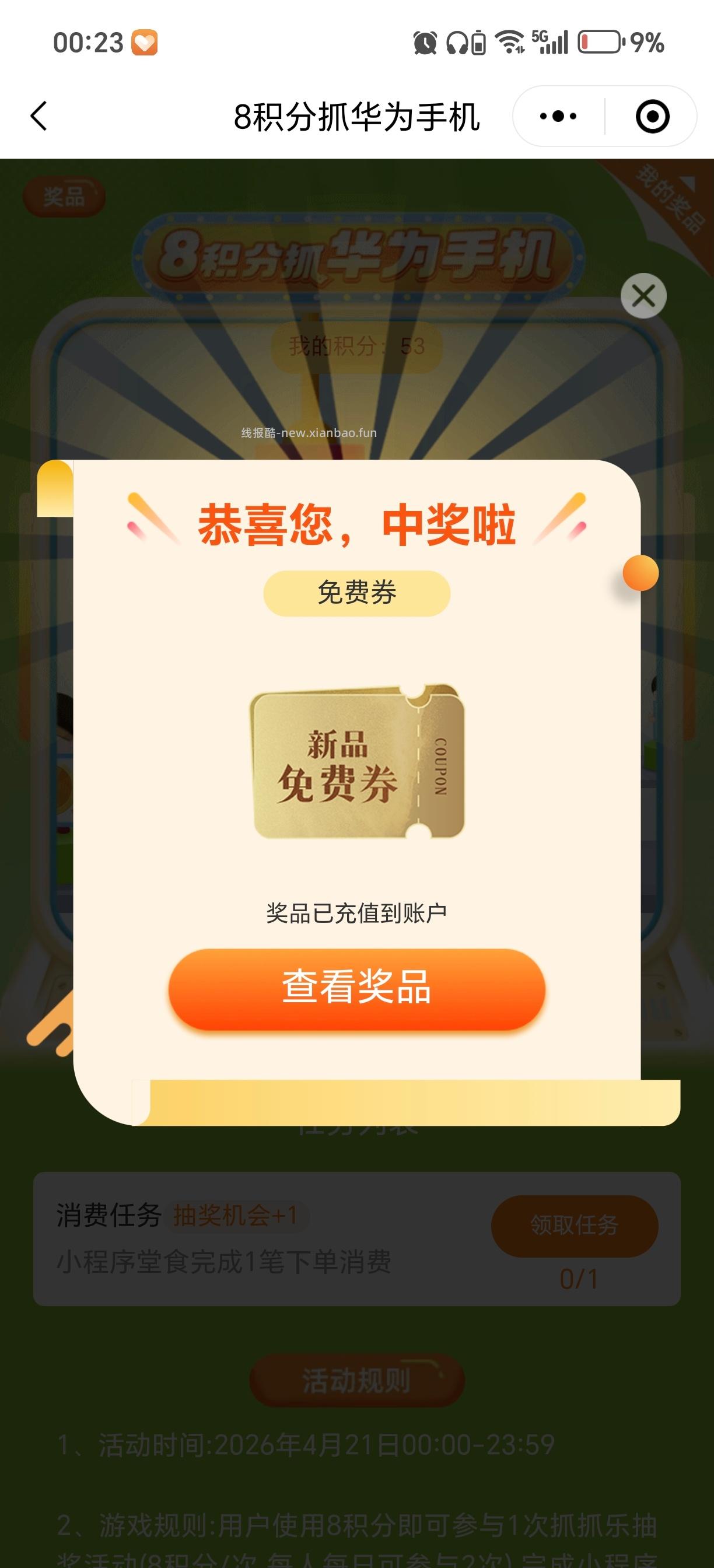 楼上两个益禾堂陆续小反馈 记得过号试试 大众搜 周末去哪儿 有反馈18.8 - 线报酷