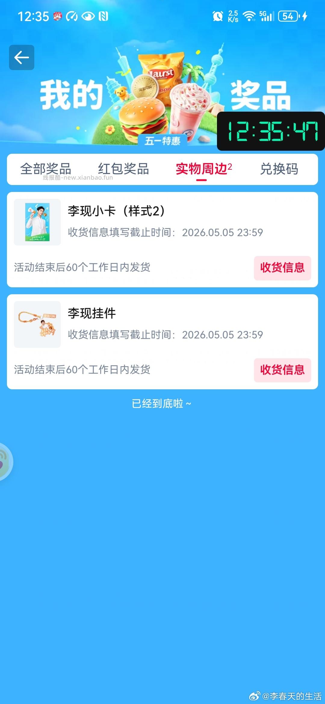闪购app 搜五一特惠 李xian有 - 线报酷