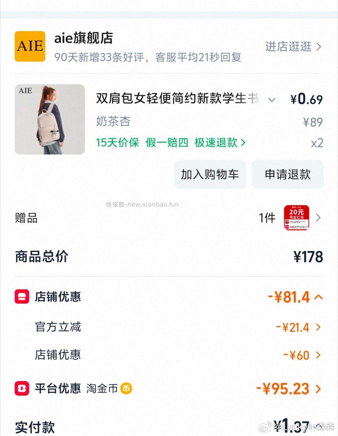 直接tjb加购 - 线报酷