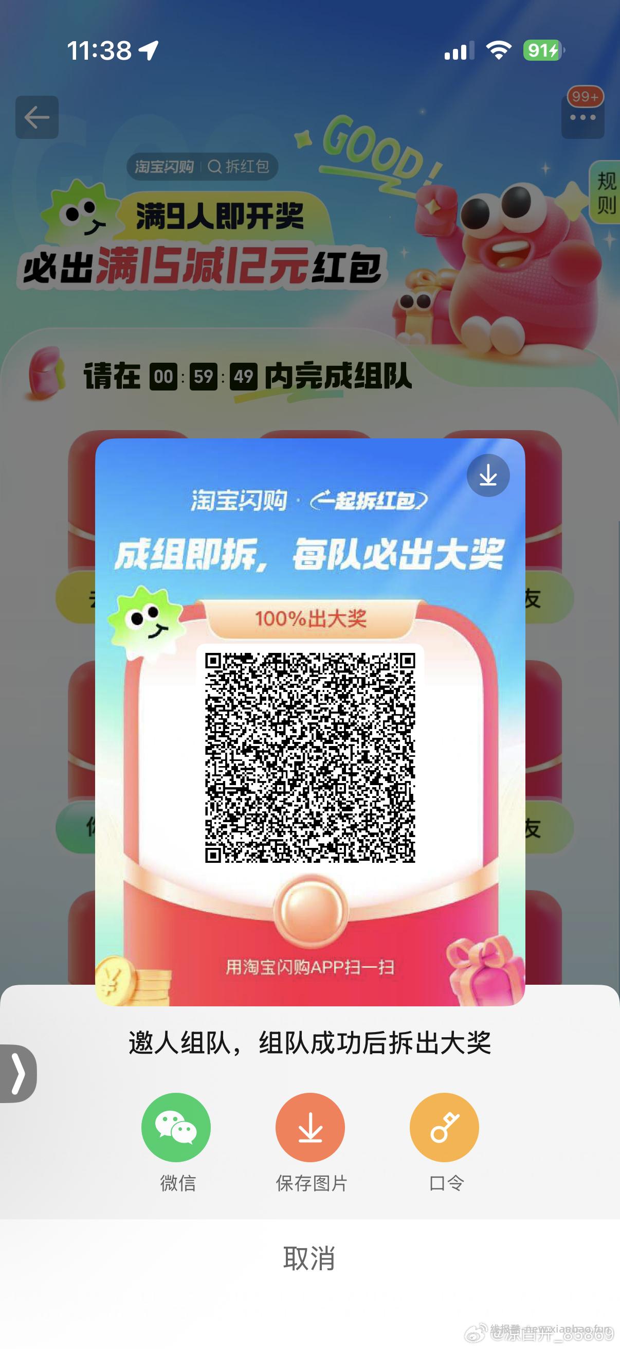 饿了么app搜 拆红包 满9人拆15-12 有需可去哈 - 线报酷