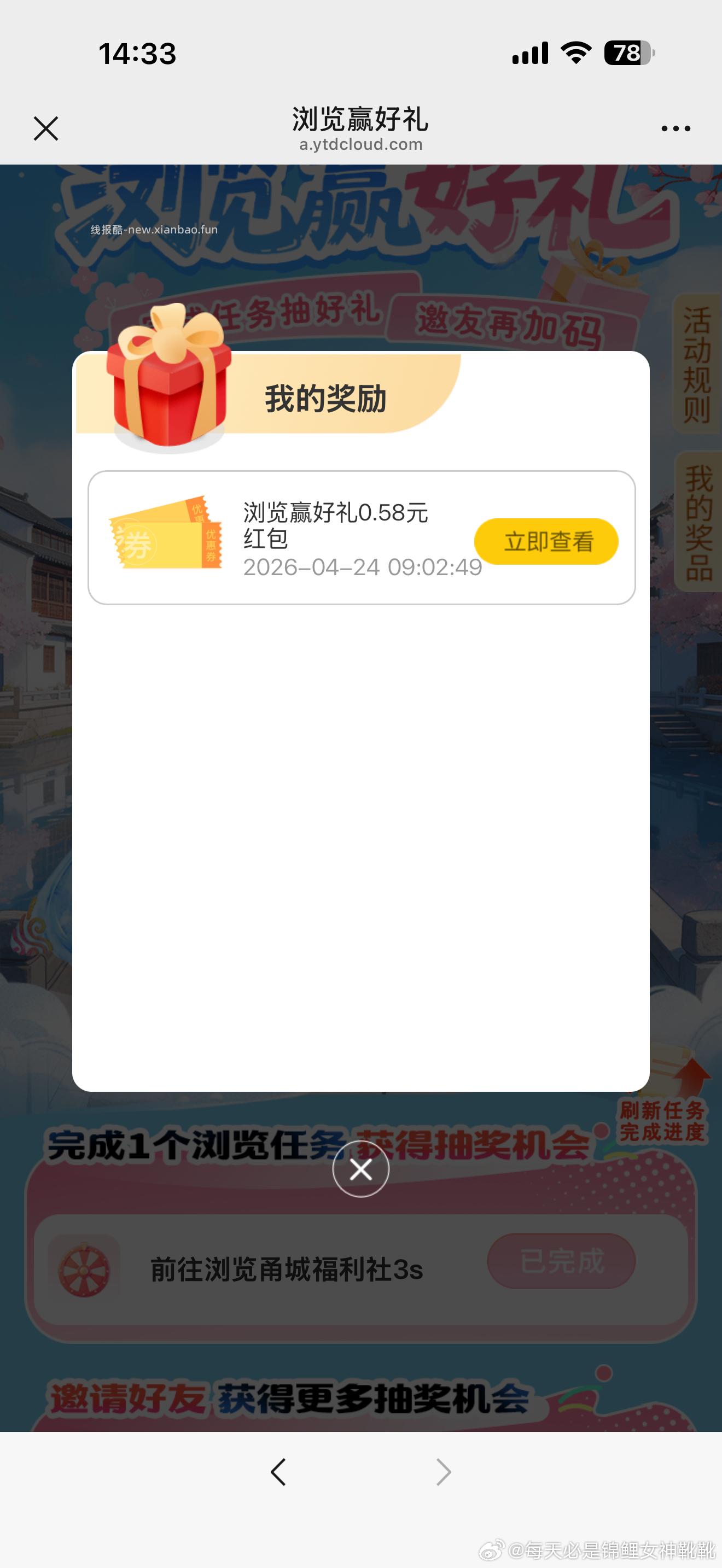 这个还有 抽0.28-88通用ljj V打开 工.行通用立减J 浏览完没次数的 - 线报酷