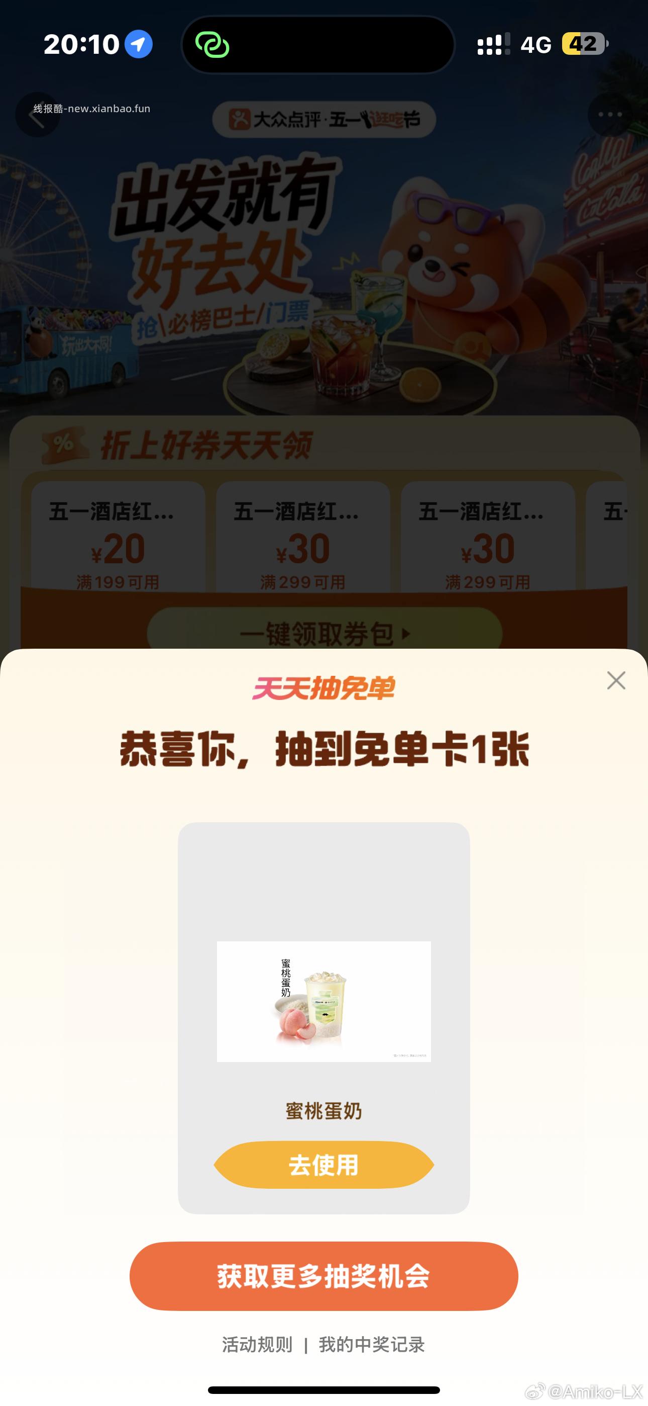 佩奇也中了一张 评论区反馈也不错 还有次数过号就行哈 - 线报酷