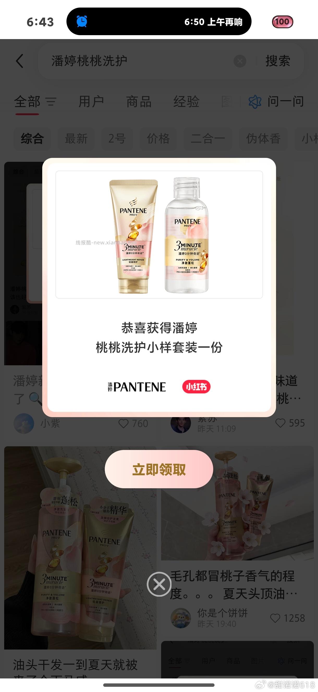 潘婷桃桃洗护 ​​​ - 线报酷