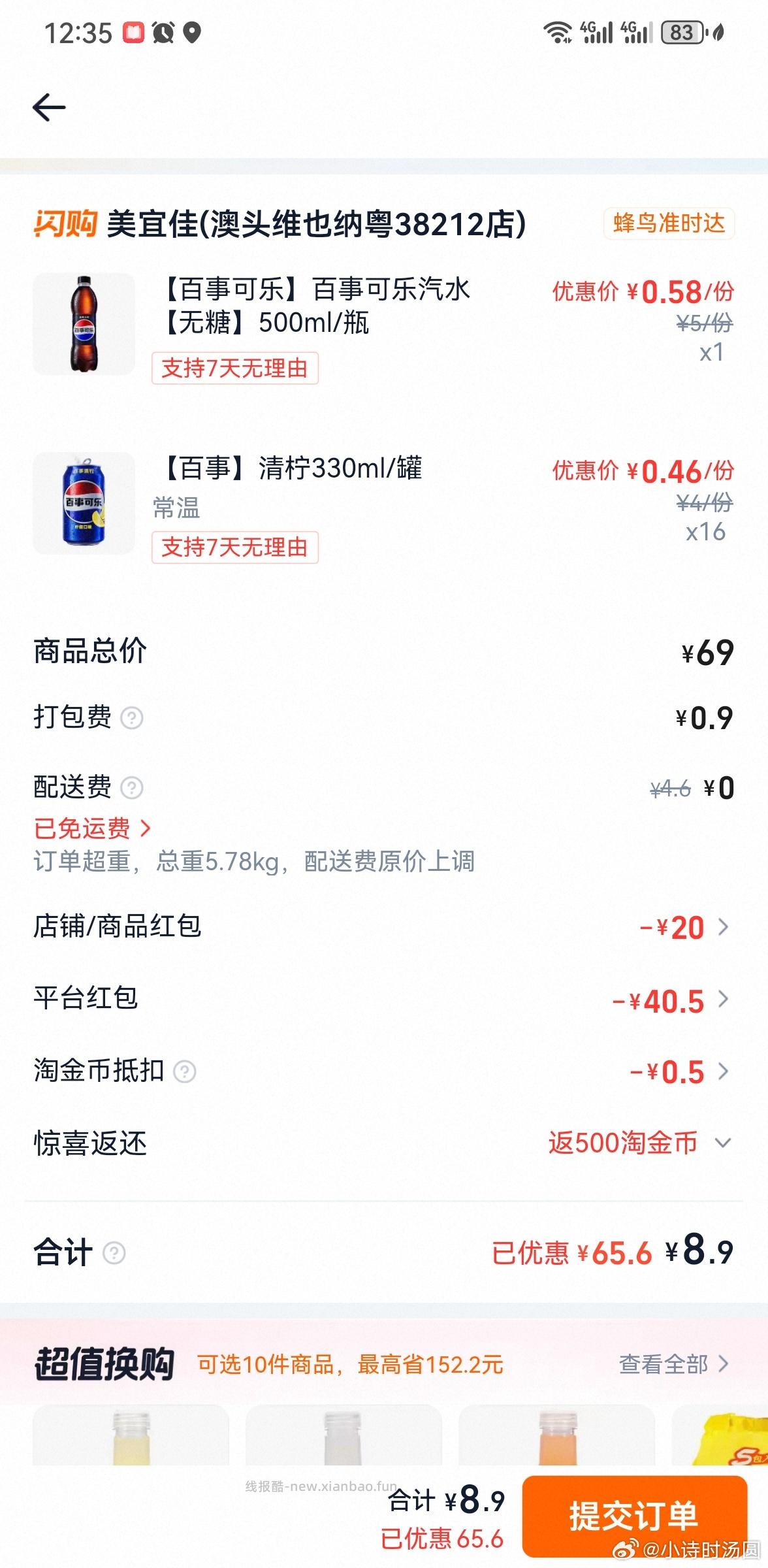 到时还更低 记得叠8886千问 最低低至2.8可买70💰 很多地区都有 - 线报酷