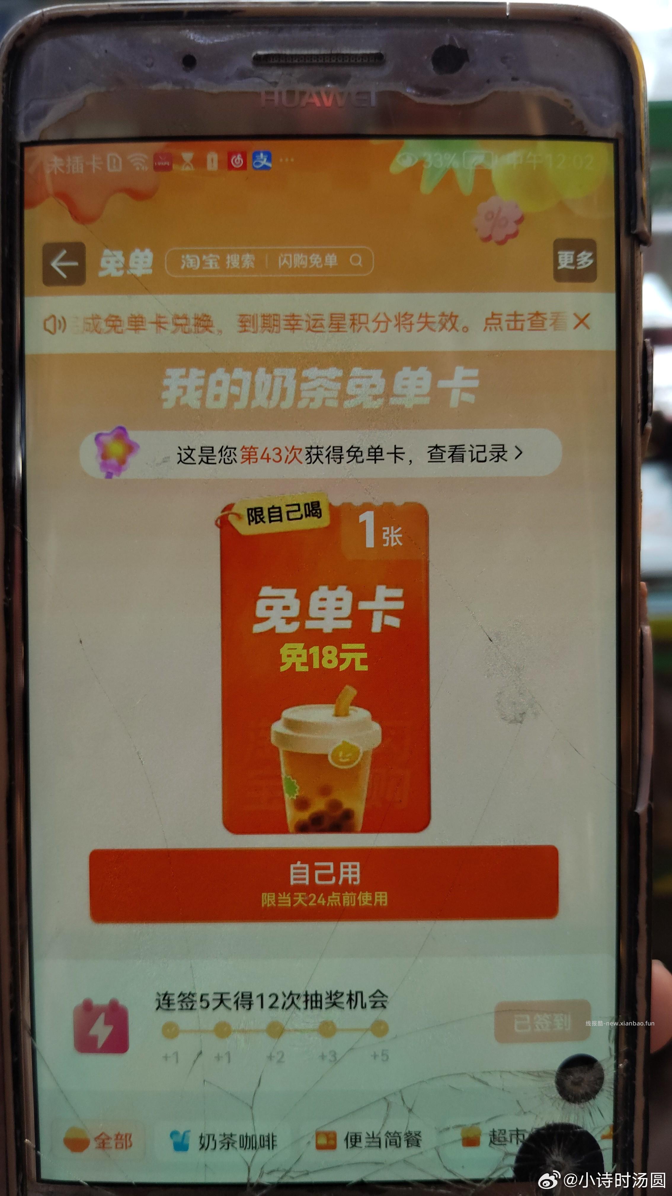 12点卡点抽奶茶 淘宝闪购app抽 ❗技巧: 整点前先扫别人的空码 - 线报酷