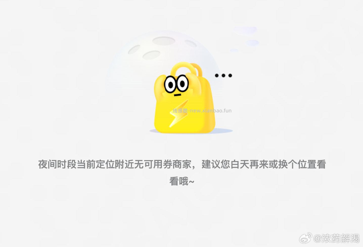 反馈送19很多地区不显示 切广州但是不能用 0点领到19得记得抽8可叠 美团搜 - 线报酷