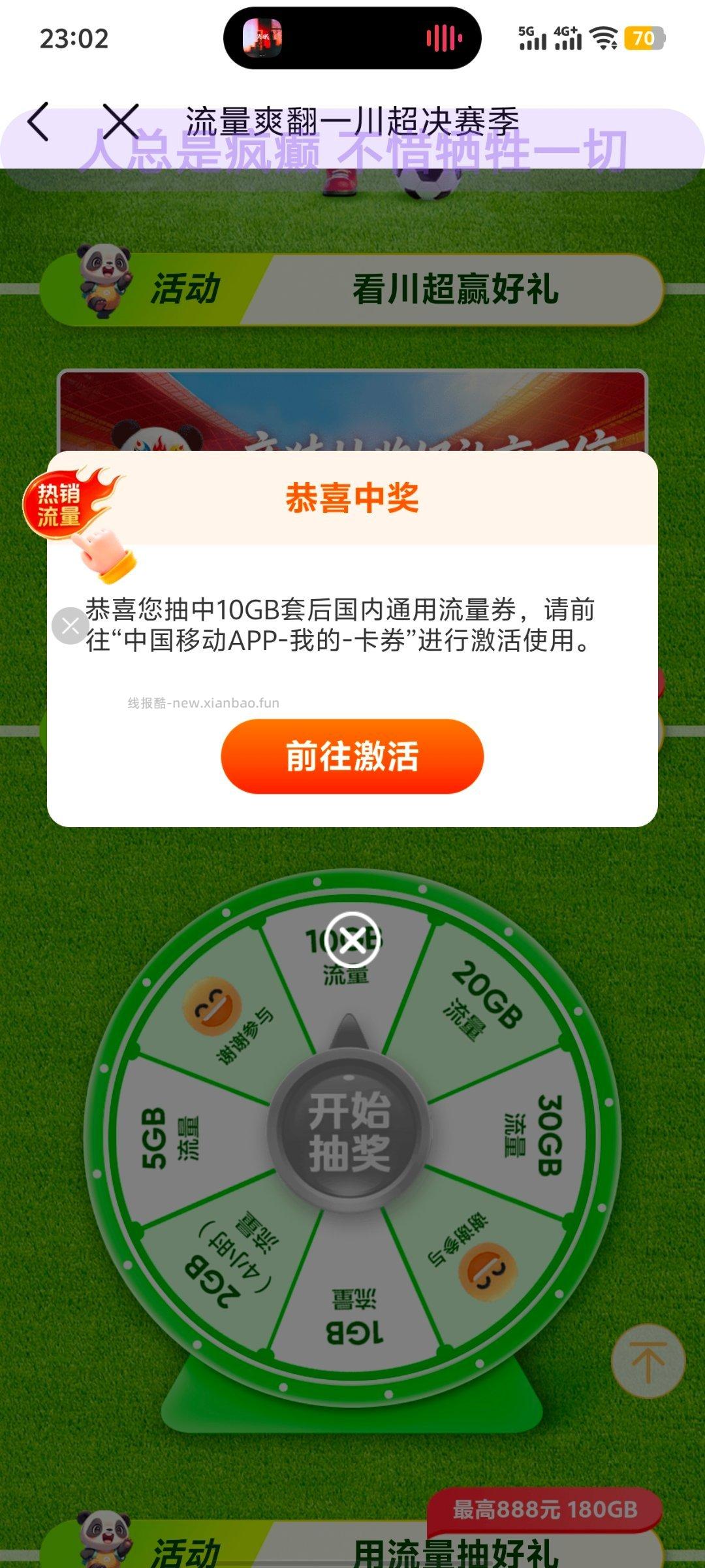 限四川 移动APP搜 流量爽翻 或 川超决赛季 截7.31日 每月有1次机会 - 线报酷
