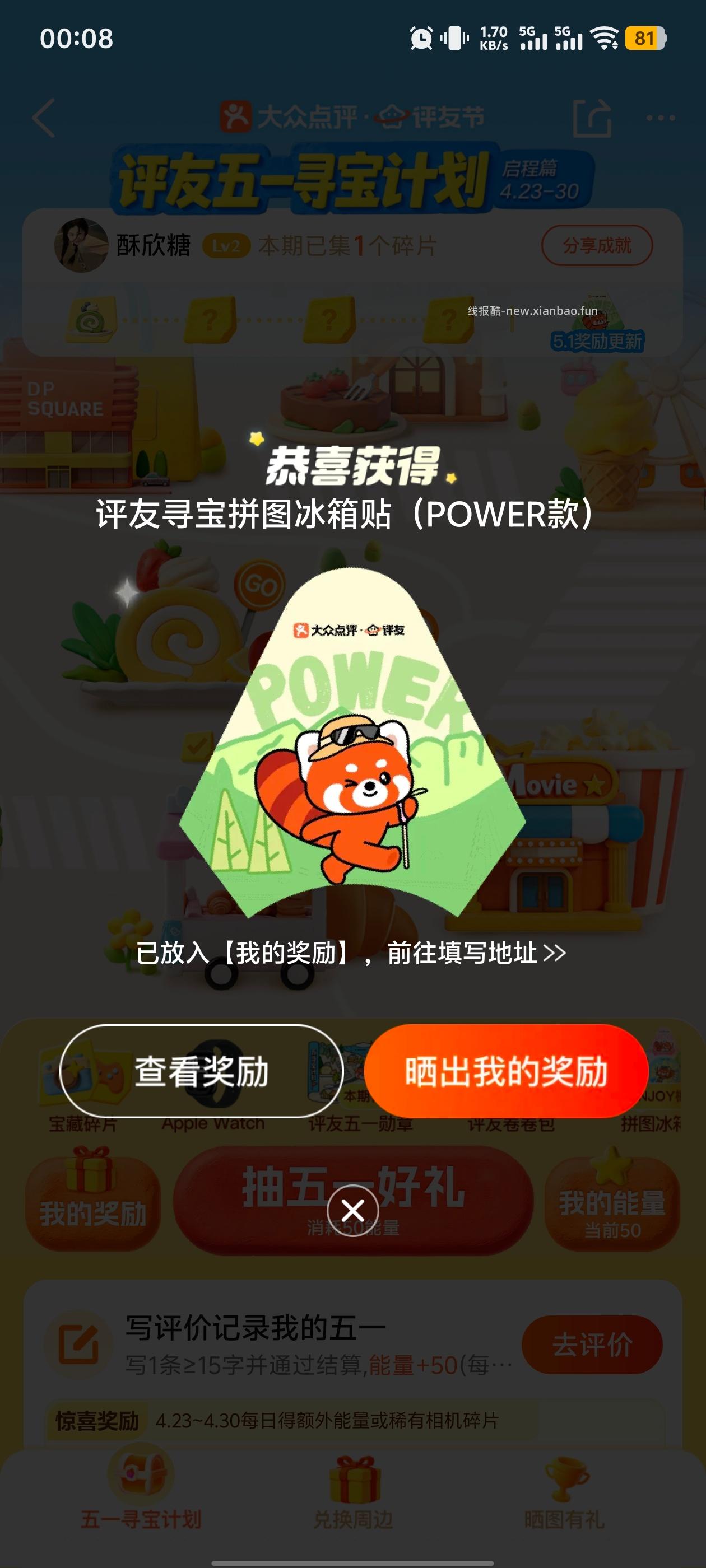 大众搜 评友节 反馈冰箱贴 试抽24w份实wu➕4w份兔箪蜷 - 线报酷