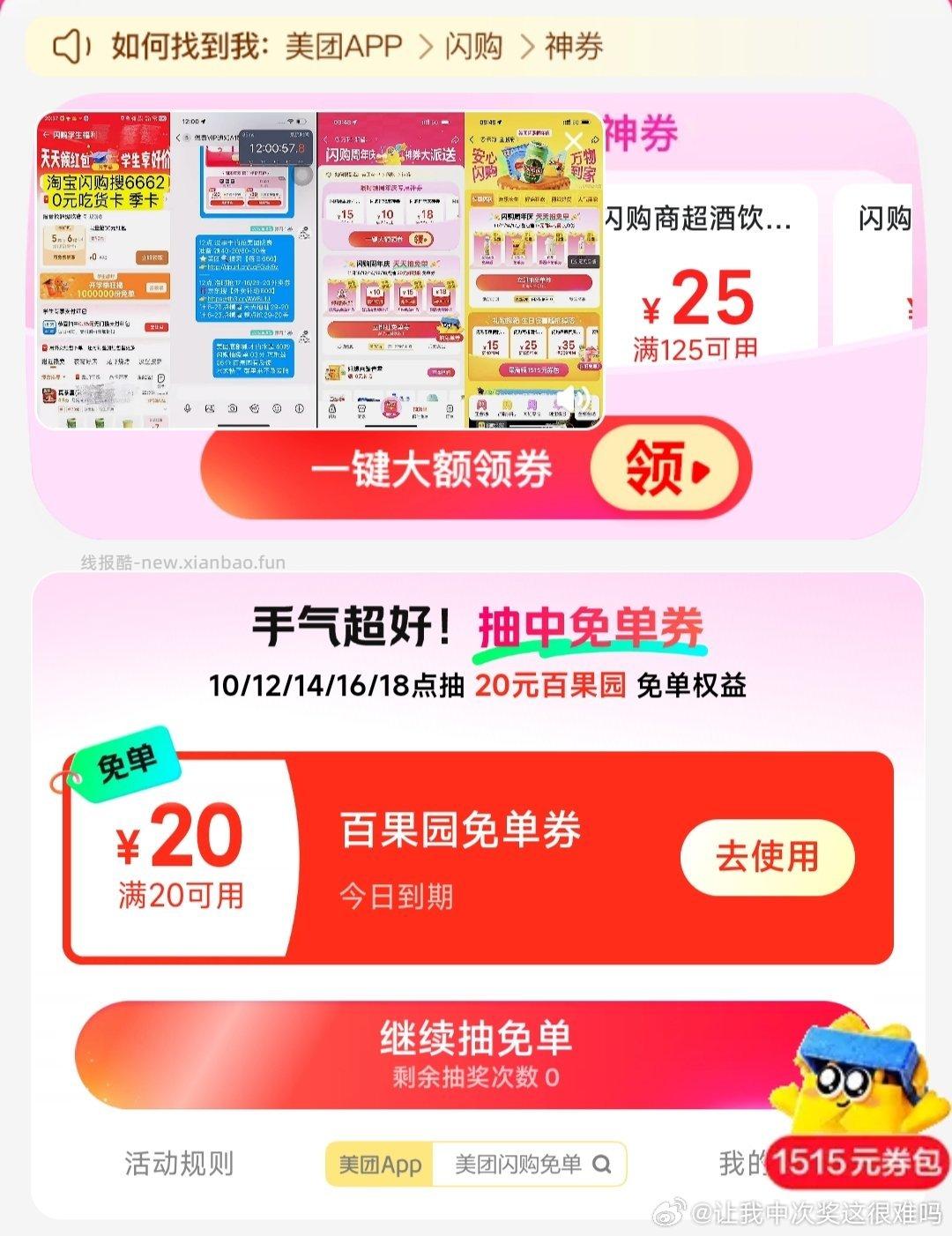 美团底部刚才的水是40秒 分 百果园有反馈 水太快了 群里来不及发哈 - 线报酷