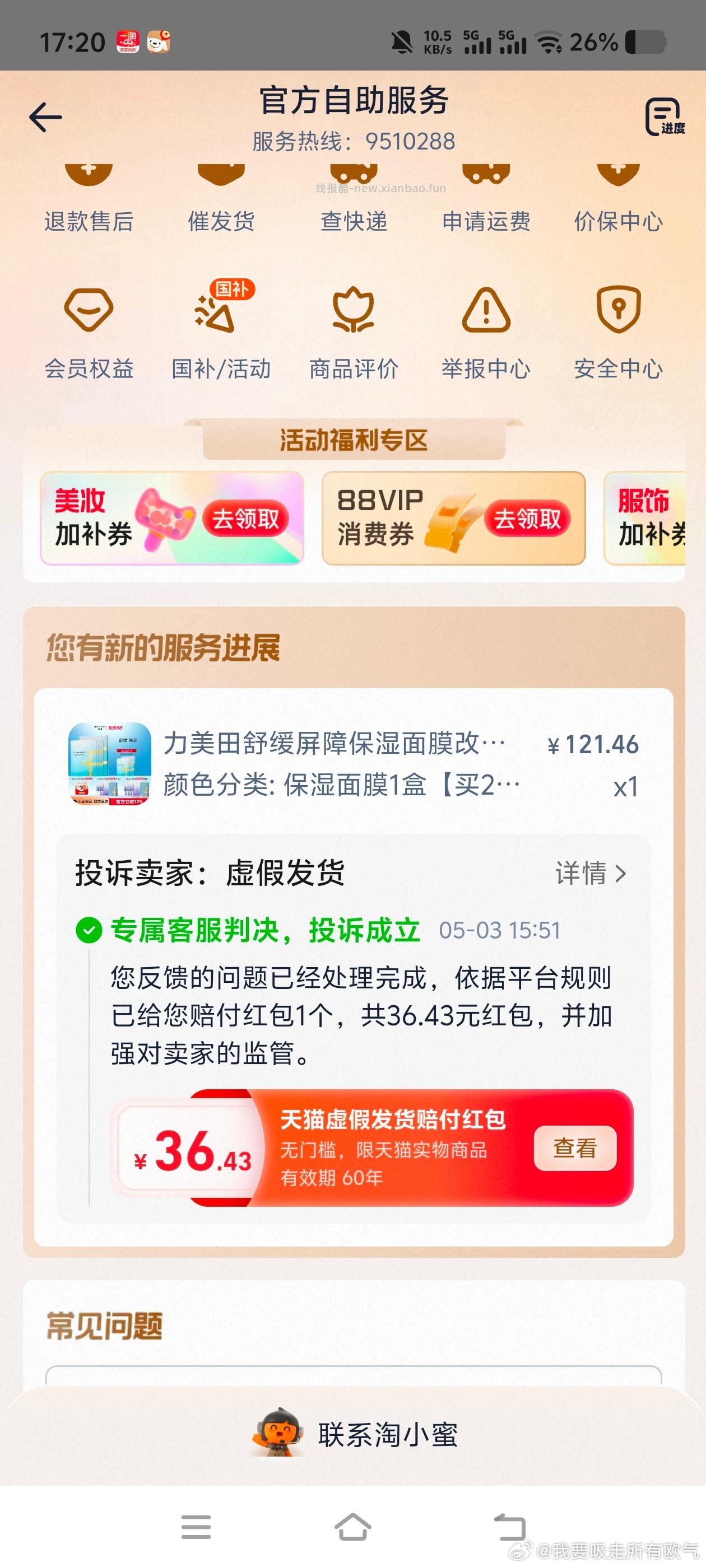 有收到面膜的了吗 - 线报酷