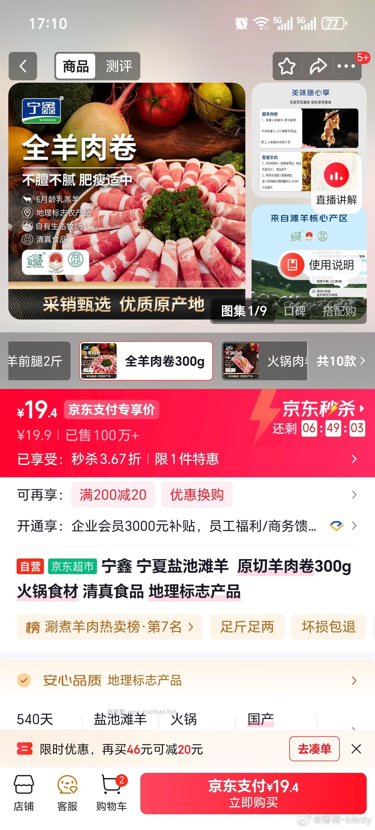 宁鑫 宁夏盐池滩羊 原切羊肉卷300g 13.95元 - 线报酷