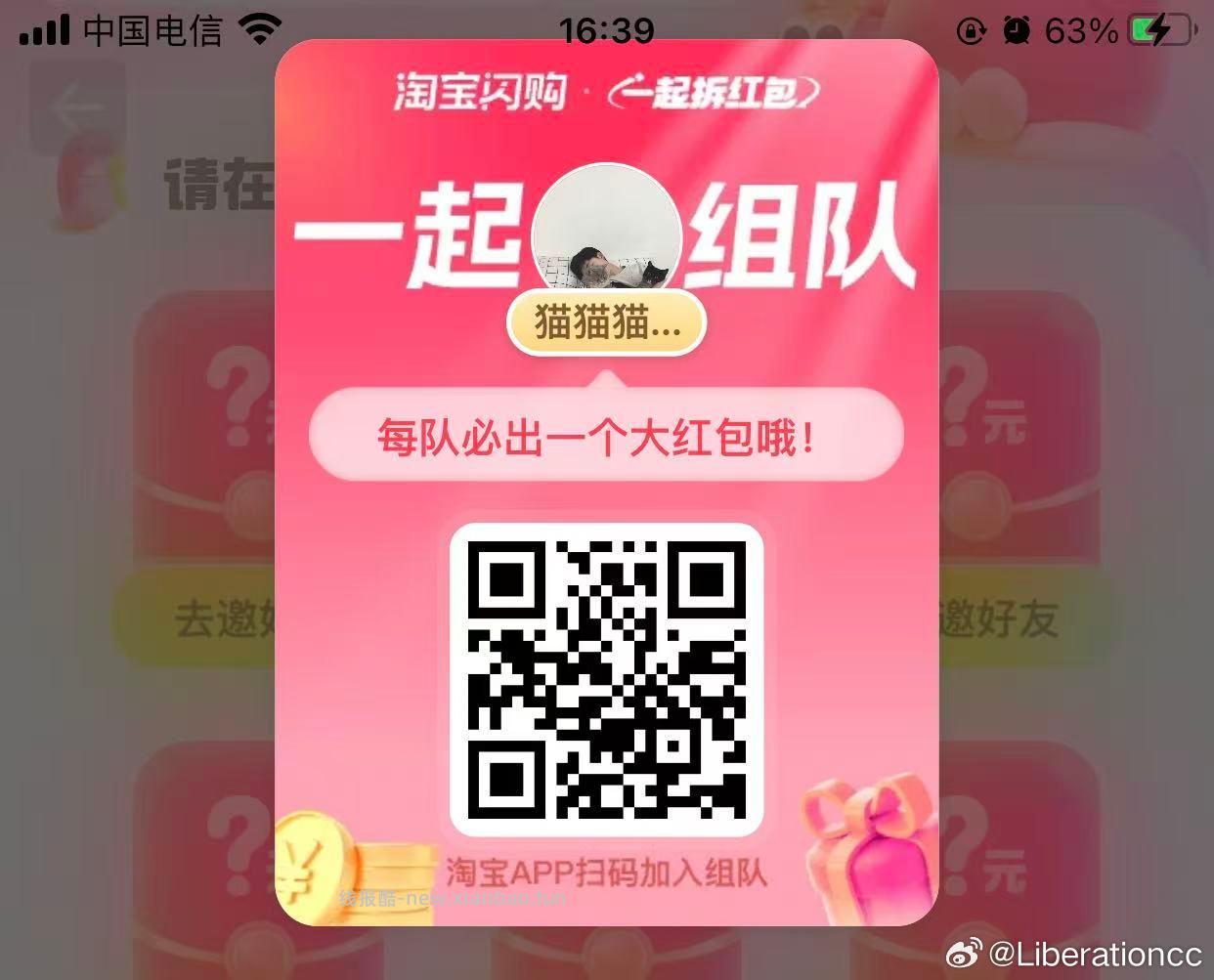 饿了么互助专帖 专帖专发 其他评论区减少 淘宝扫 人组队一人得18-15 - 线报酷