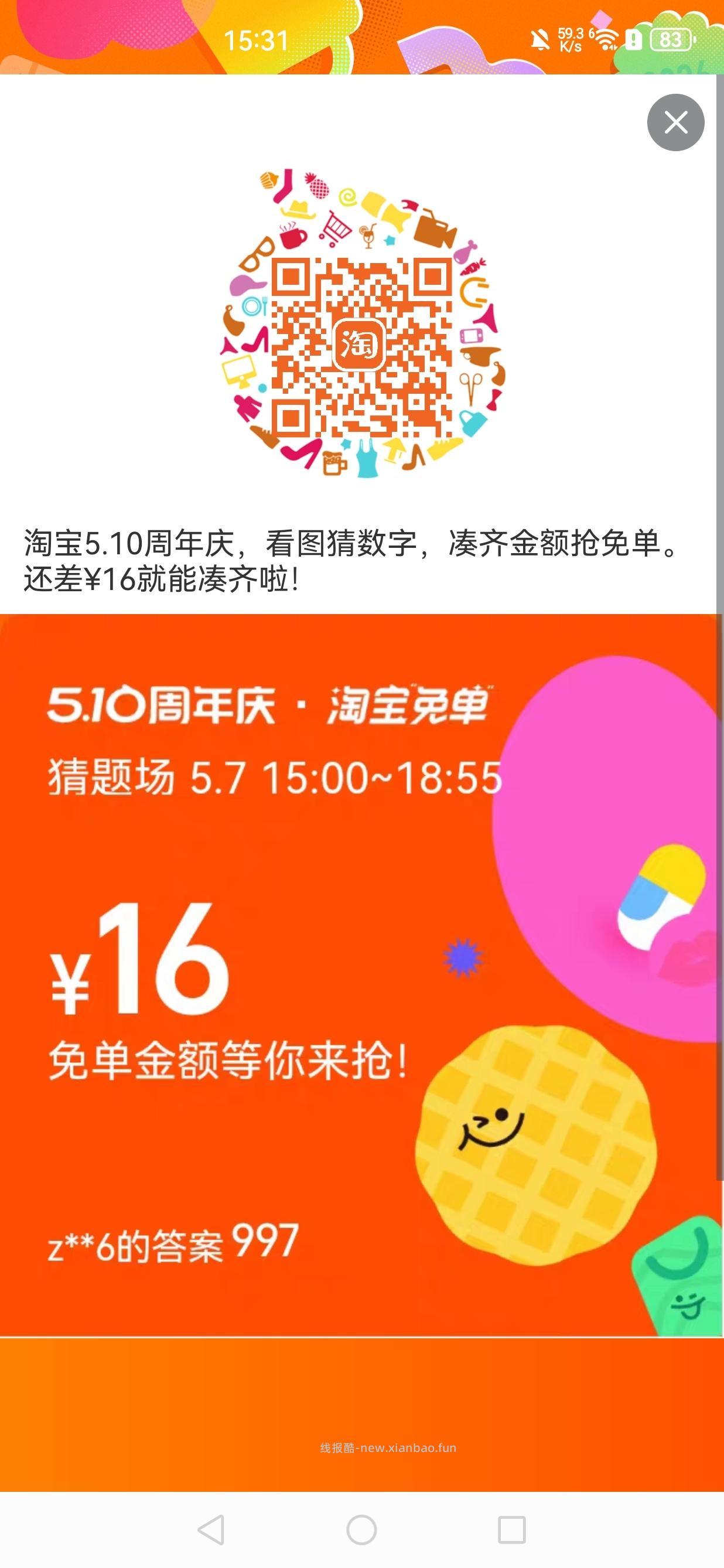 1020和533也有看到 感兴趣自己看 - 线报酷