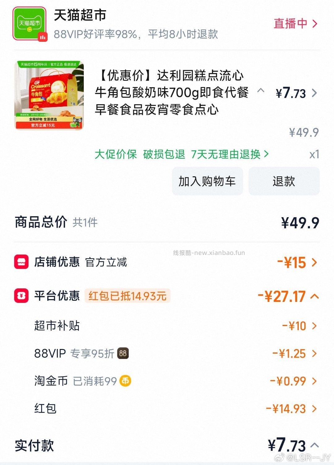 牛角包来买 还反1🧧+高🍚 - 线报酷